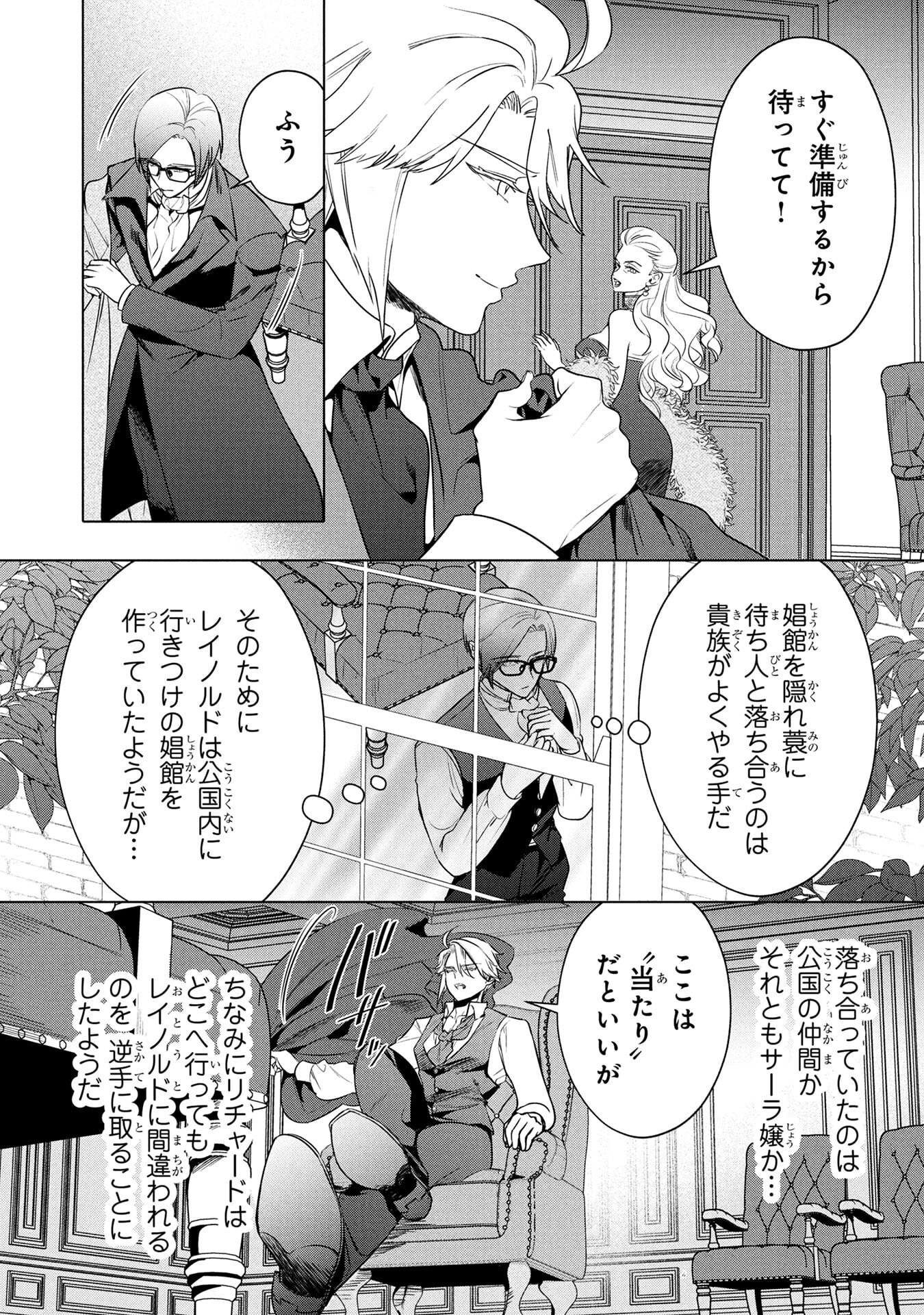 Konyakusha ga Uwaki shite Iru you Nandesu kedo Watashi wa Hayari no Akuyaku Reijou tte Koto Deattemasu ka? Chapter 60.5 4ページ