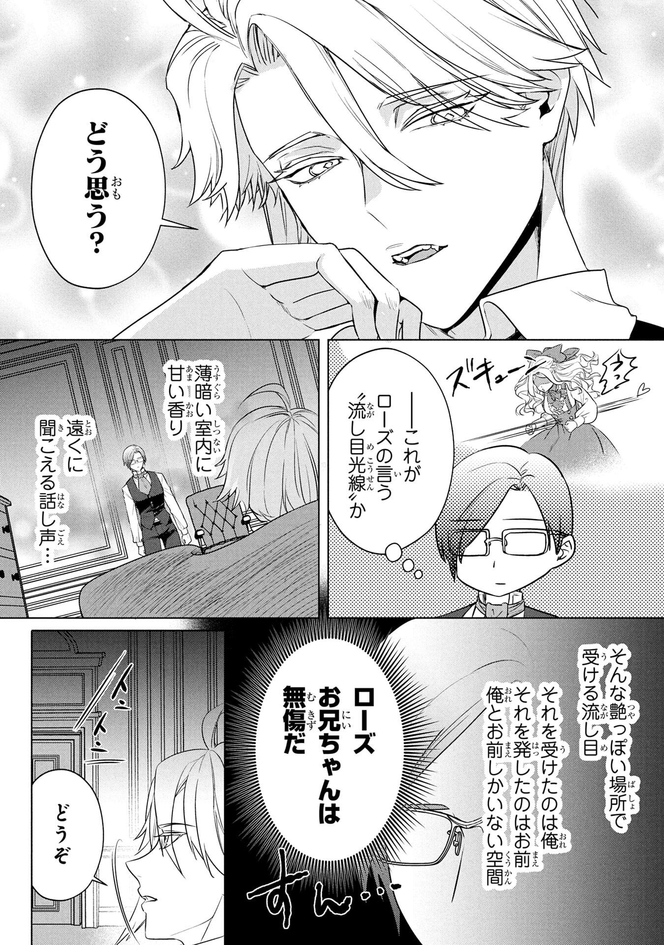 Konyakusha ga Uwaki shite Iru you Nandesu kedo Watashi wa Hayari no Akuyaku Reijou tte Koto Deattemasu ka? Chapter 60.5 5ページ
