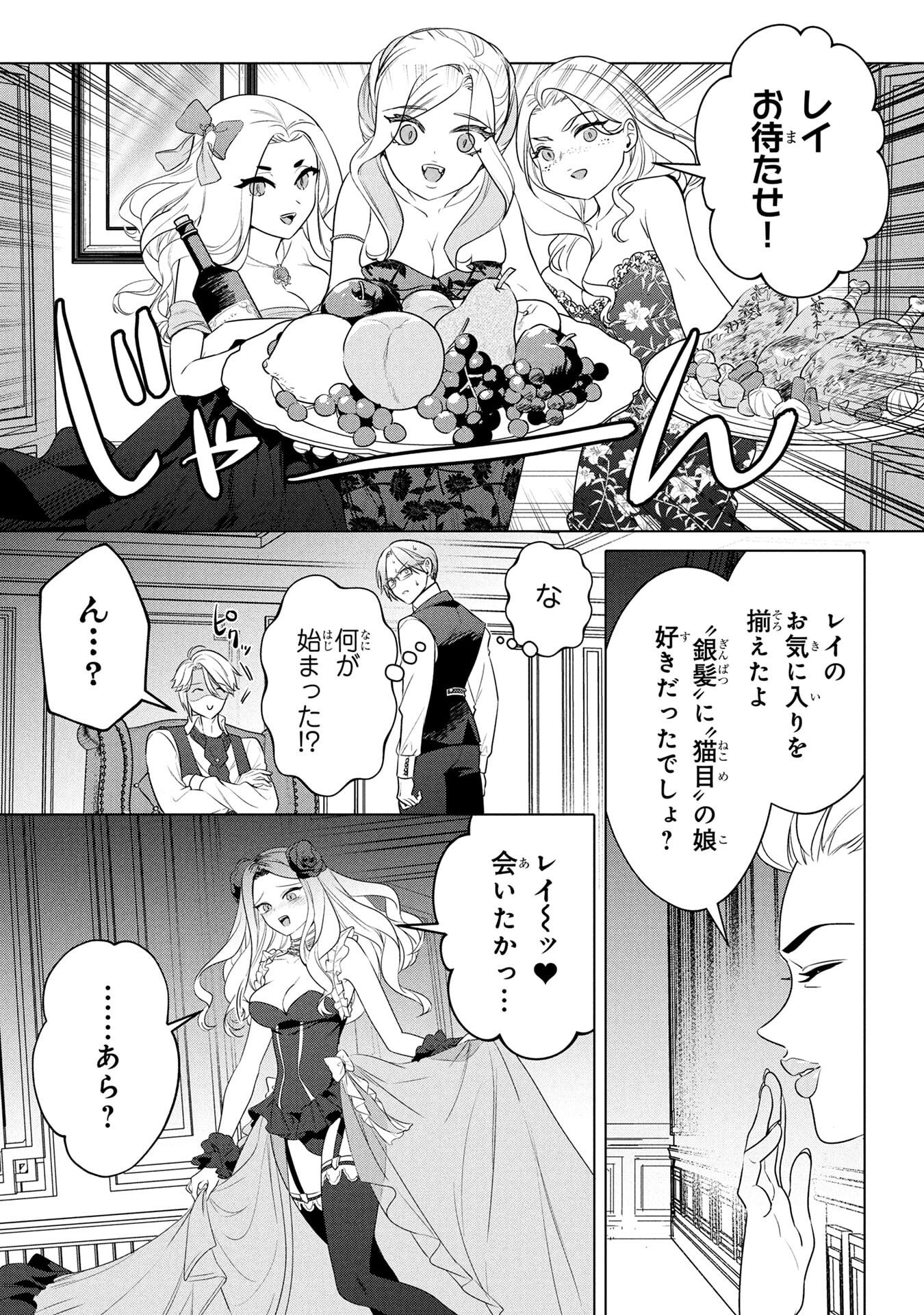 Konyakusha ga Uwaki shite Iru you Nandesu kedo Watashi wa Hayari no Akuyaku Reijou tte Koto Deattemasu ka? Chapter 60.5 6ページ