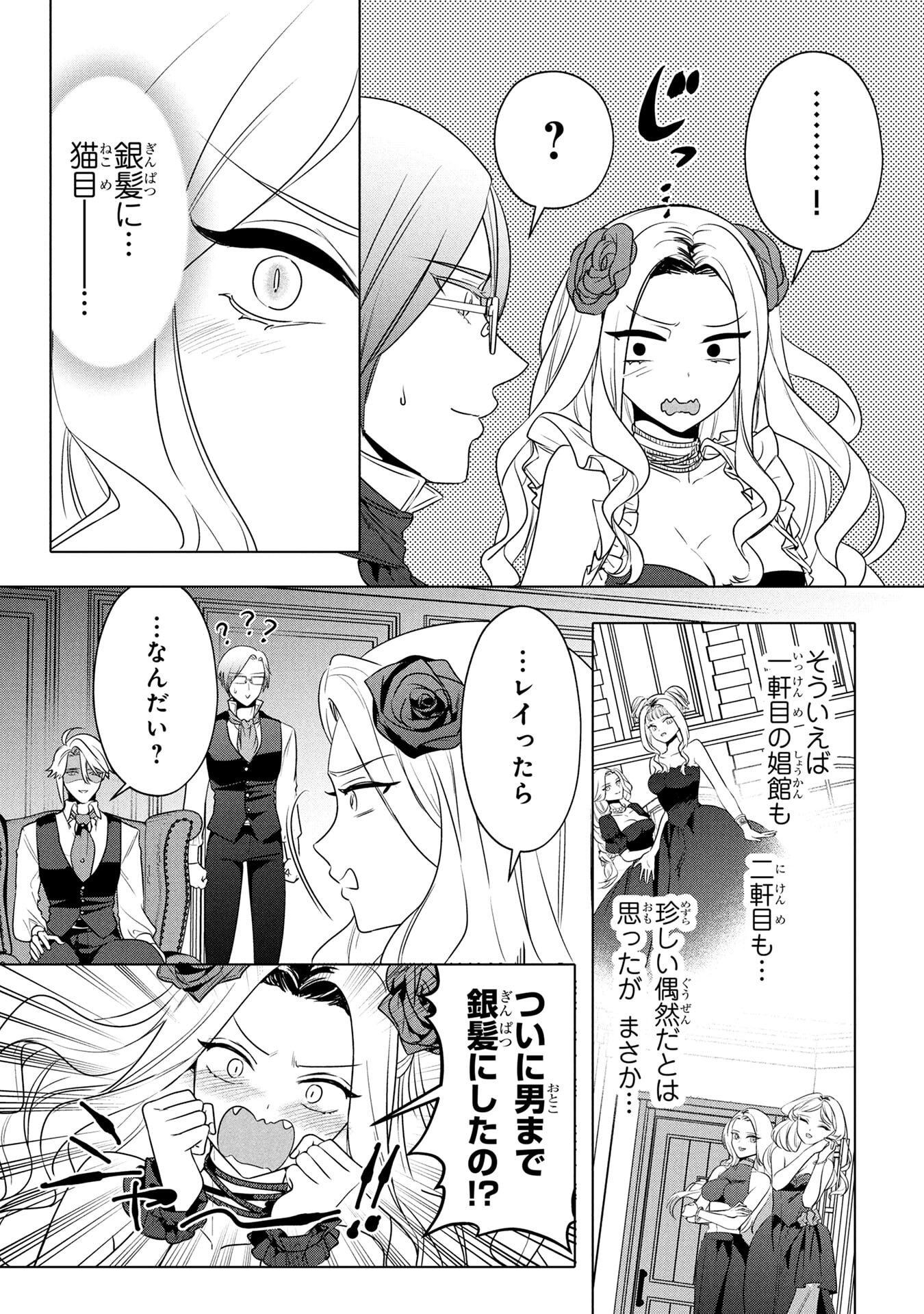 Konyakusha ga Uwaki shite Iru you Nandesu kedo Watashi wa Hayari no Akuyaku Reijou tte Koto Deattemasu ka? Chapter 60.5 7ページ