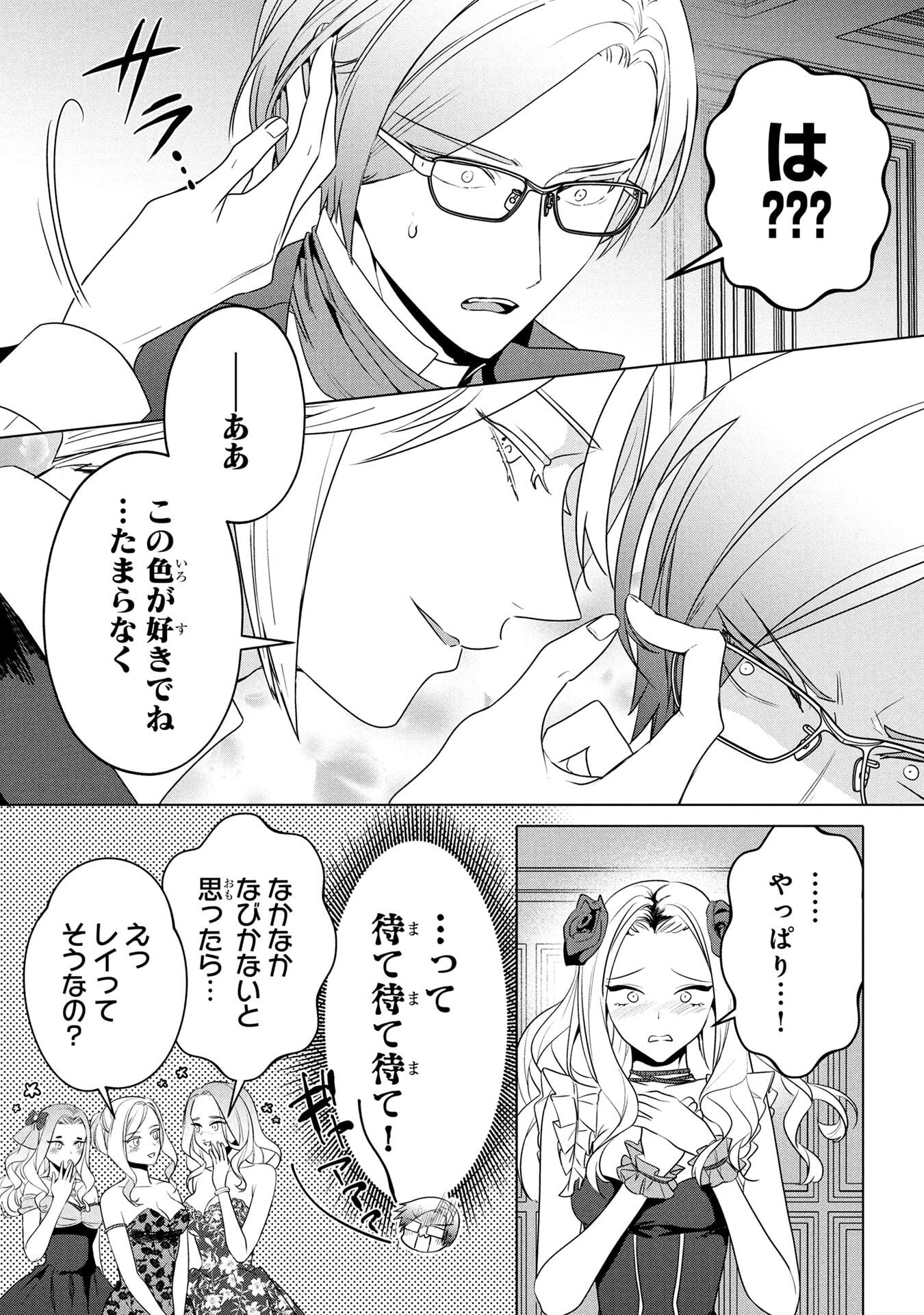Konyakusha ga Uwaki shite Iru you Nandesu kedo Watashi wa Hayari no Akuyaku Reijou tte Koto Deattemasu ka? Chapter 60.5 8ページ