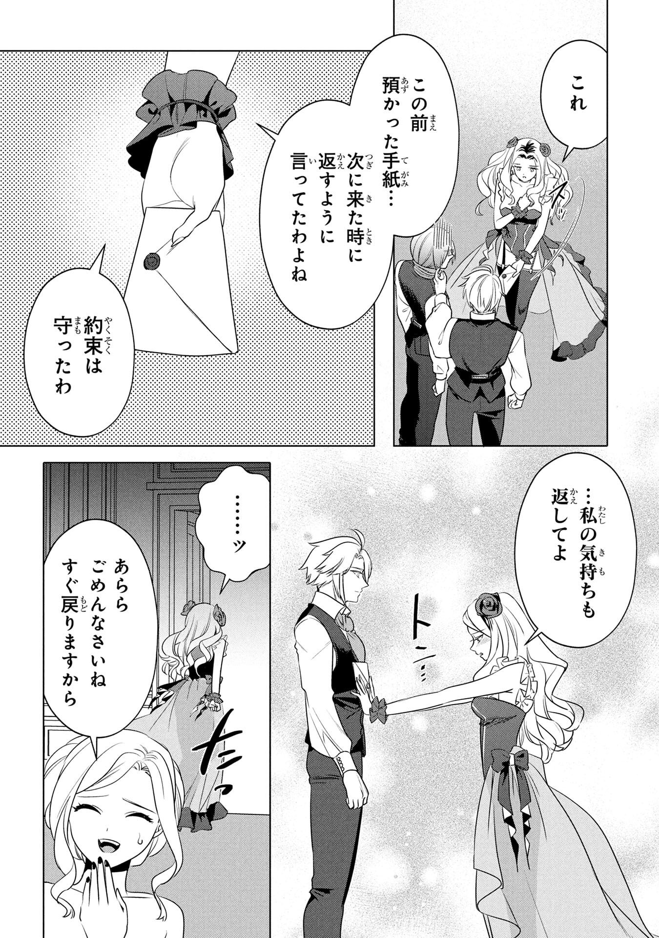 Konyakusha ga Uwaki shite Iru you Nandesu kedo Watashi wa Hayari no Akuyaku Reijou tte Koto Deattemasu ka? Chapter 60.5 9ページ