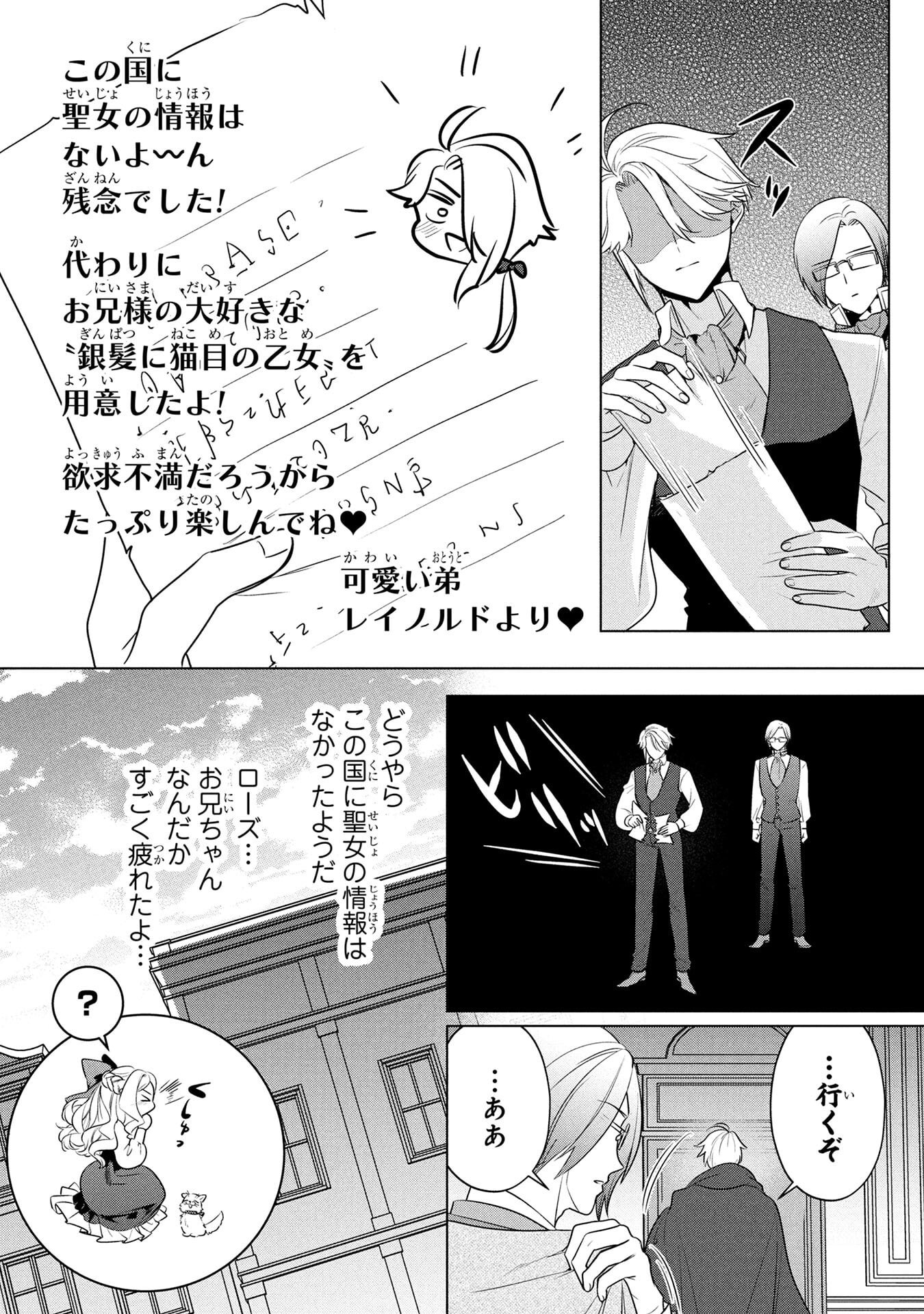 Konyakusha ga Uwaki shite Iru you Nandesu kedo Watashi wa Hayari no Akuyaku Reijou tte Koto Deattemasu ka? Chapter 60.5 10ページ