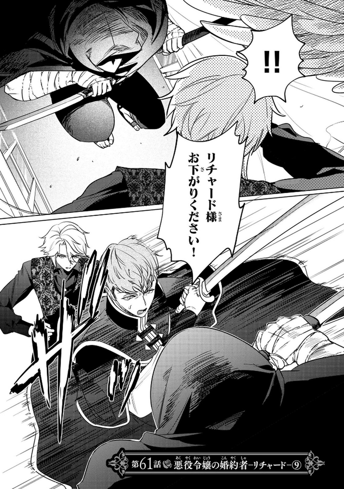 Konyakusha ga Uwaki shite Iru you Nandesu kedo Watashi wa Hayari no Akuyaku Reijou tte Koto Deattemasu ka? Chapter 61 1ページ
