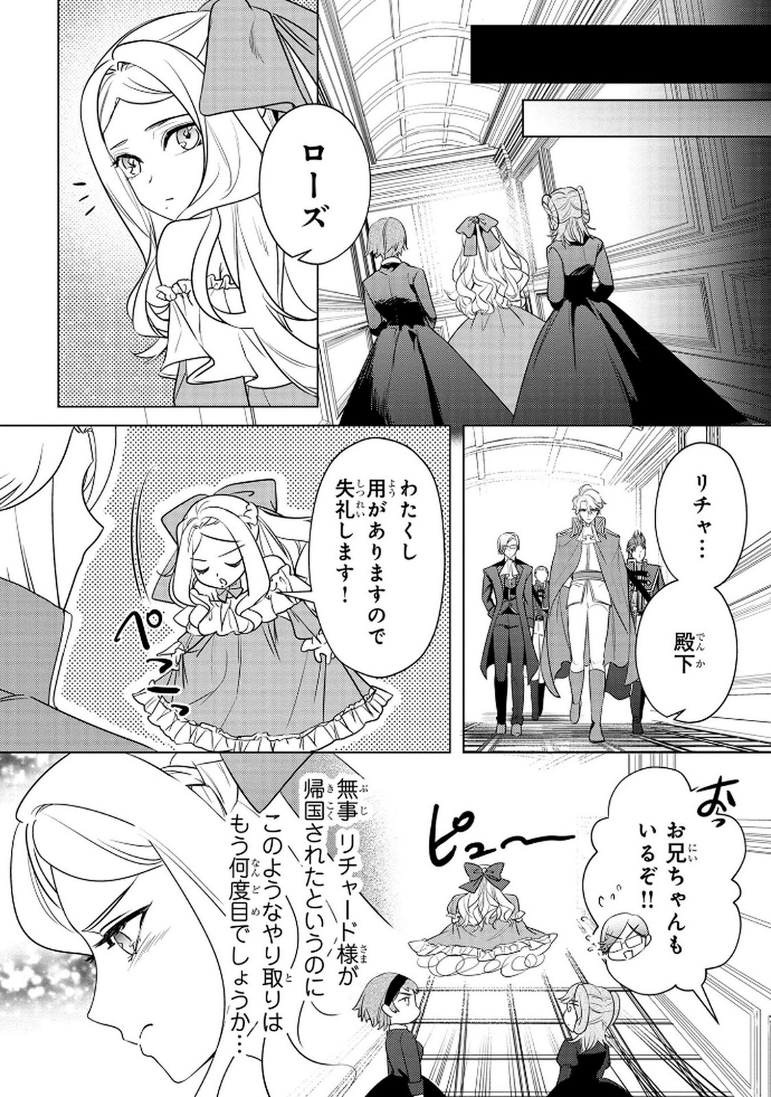 Konyakusha ga Uwaki shite Iru you Nandesu kedo Watashi wa Hayari no Akuyaku Reijou tte Koto Deattemasu ka? Chapter 61 11ページ