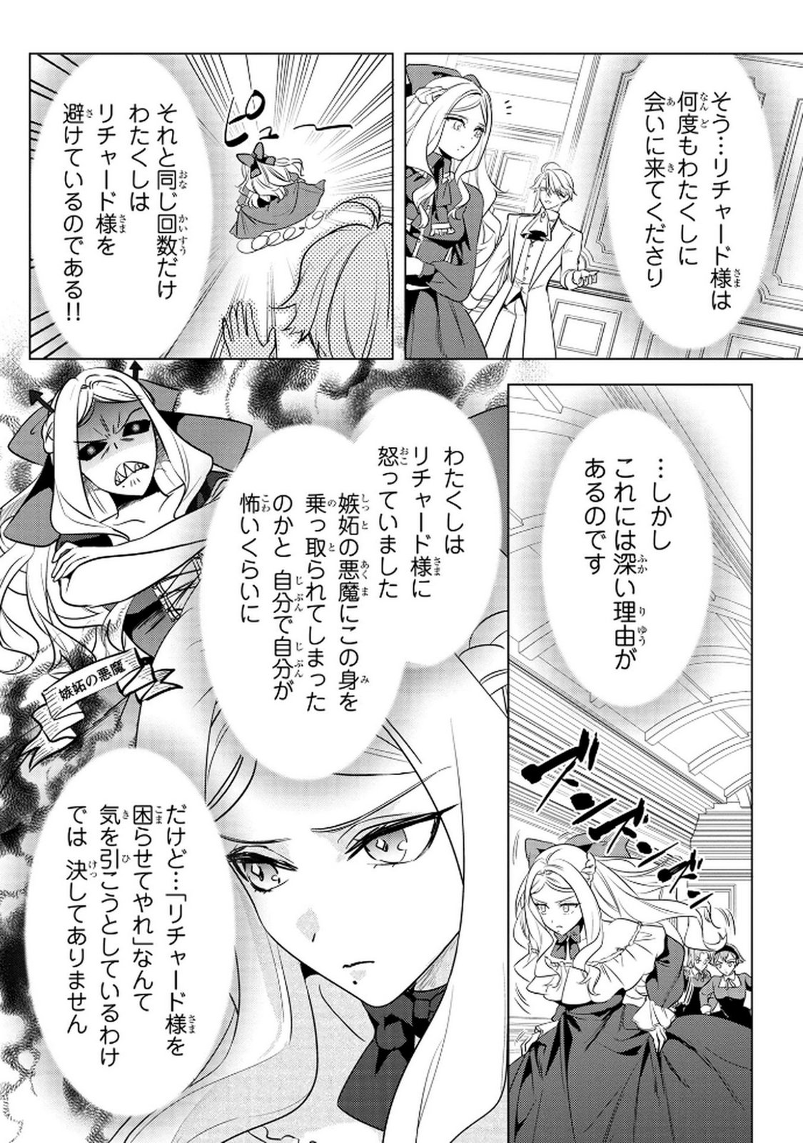 Konyakusha ga Uwaki shite Iru you Nandesu kedo Watashi wa Hayari no Akuyaku Reijou tte Koto Deattemasu ka? Chapter 61 12ページ