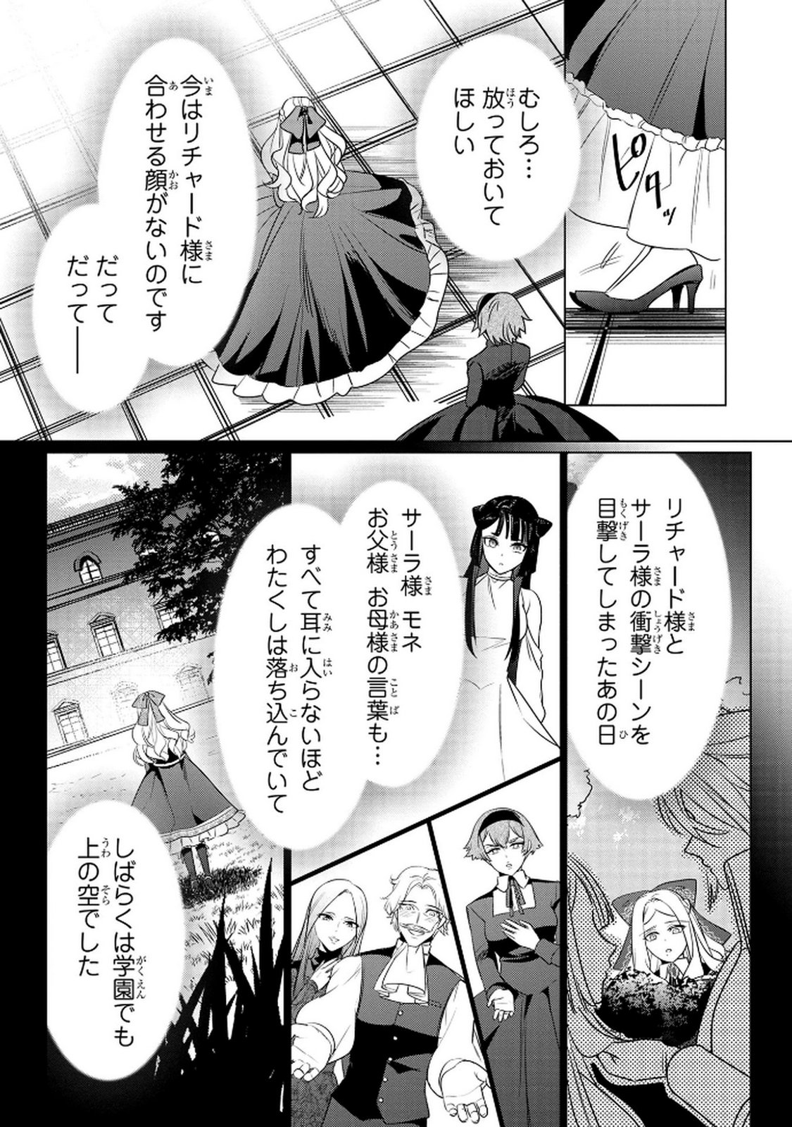 Konyakusha ga Uwaki shite Iru you Nandesu kedo Watashi wa Hayari no Akuyaku Reijou tte Koto Deattemasu ka? Chapter 61 13ページ