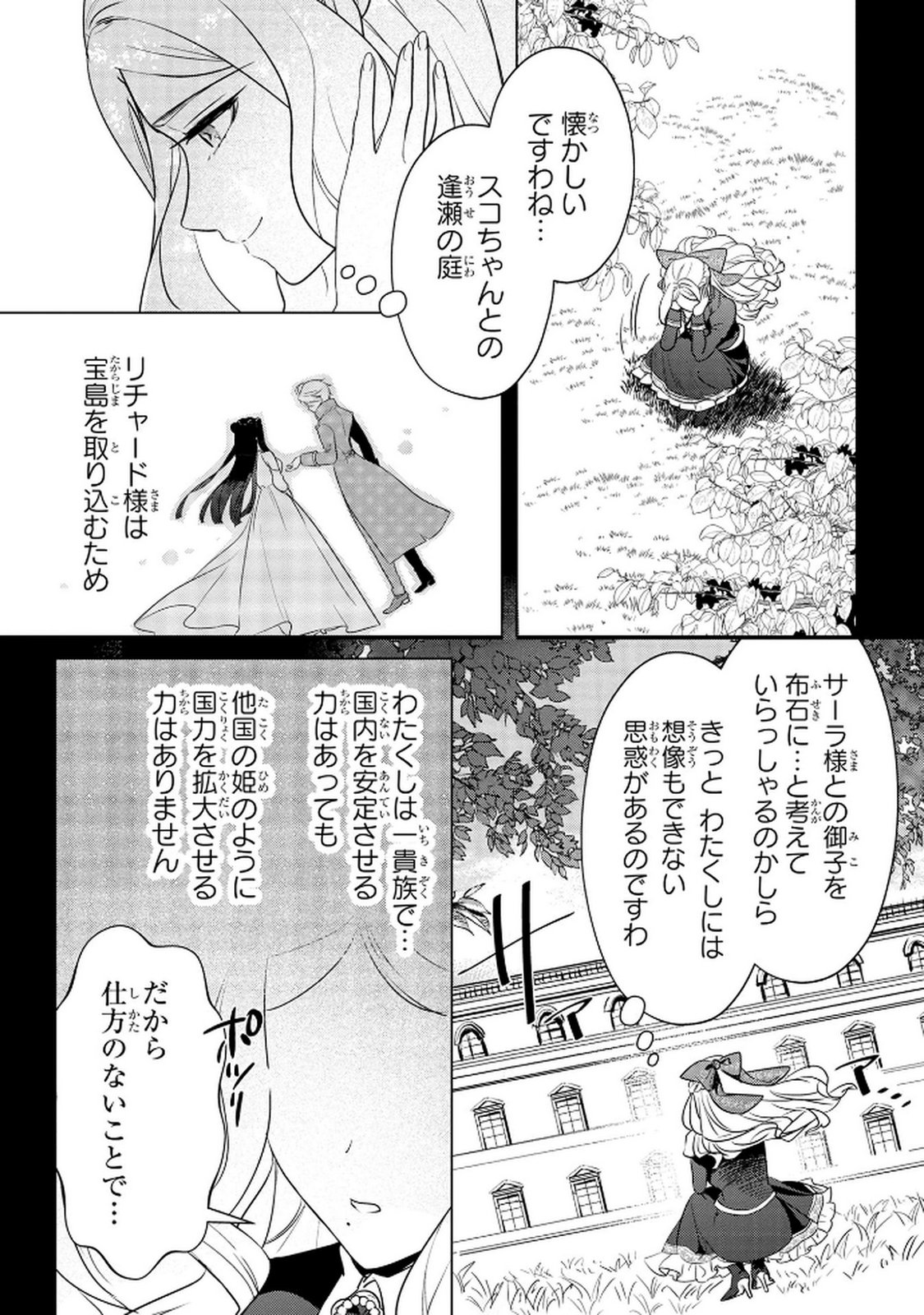 Konyakusha ga Uwaki shite Iru you Nandesu kedo Watashi wa Hayari no Akuyaku Reijou tte Koto Deattemasu ka? Chapter 61 14ページ