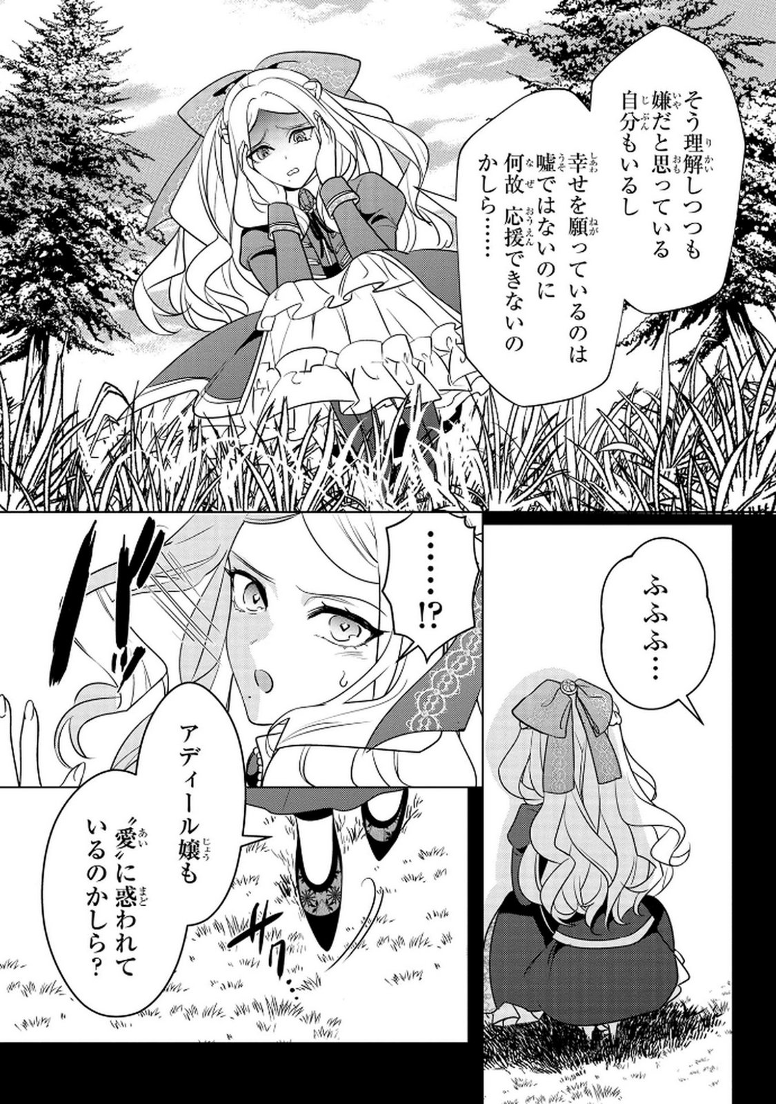 Konyakusha ga Uwaki shite Iru you Nandesu kedo Watashi wa Hayari no Akuyaku Reijou tte Koto Deattemasu ka? Chapter 61 15ページ