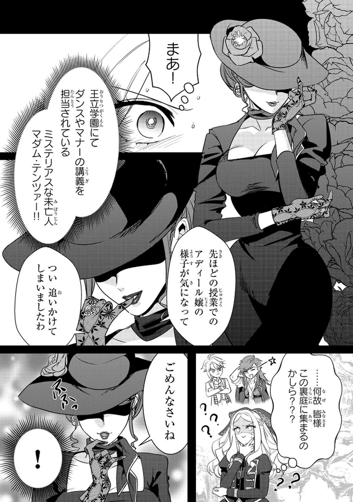 Konyakusha ga Uwaki shite Iru you Nandesu kedo Watashi wa Hayari no Akuyaku Reijou tte Koto Deattemasu ka? Chapter 61 16ページ