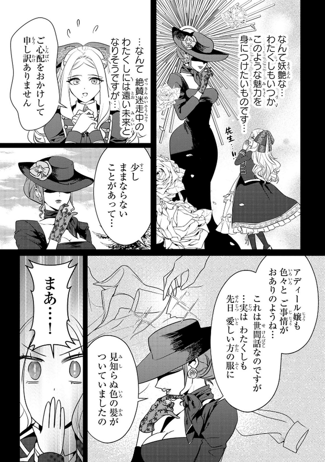 Konyakusha ga Uwaki shite Iru you Nandesu kedo Watashi wa Hayari no Akuyaku Reijou tte Koto Deattemasu ka? Chapter 61 17ページ