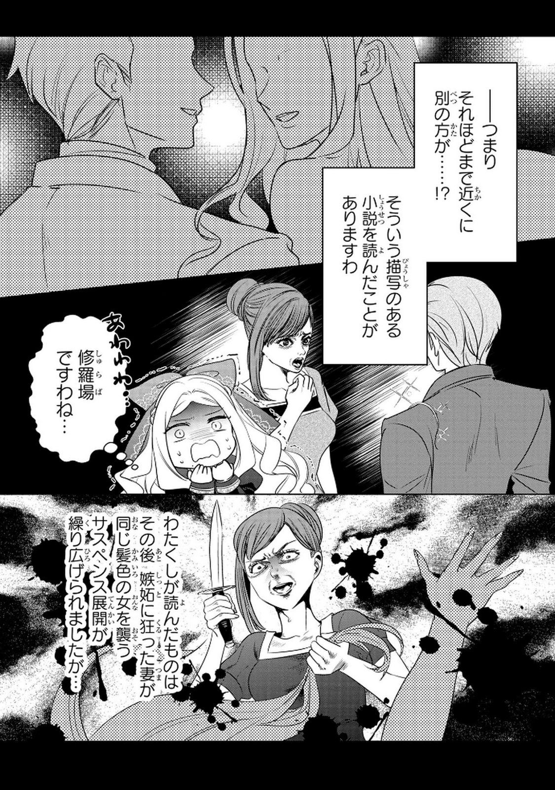 Konyakusha ga Uwaki shite Iru you Nandesu kedo Watashi wa Hayari no Akuyaku Reijou tte Koto Deattemasu ka? Chapter 61 18ページ