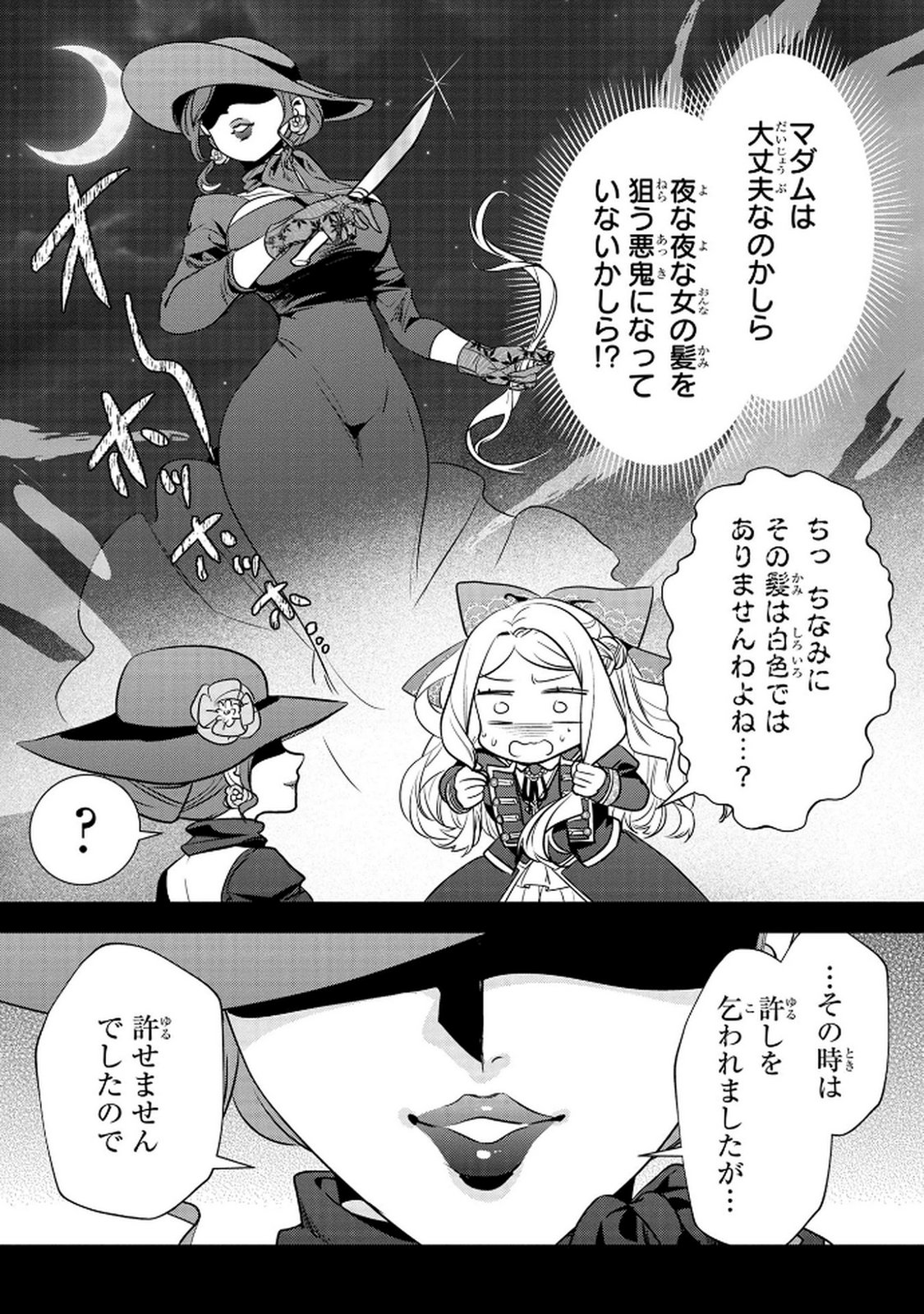 Konyakusha ga Uwaki shite Iru you Nandesu kedo Watashi wa Hayari no Akuyaku Reijou tte Koto Deattemasu ka? Chapter 61 19ページ