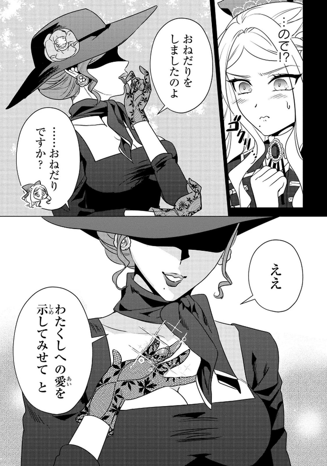 Konyakusha ga Uwaki shite Iru you Nandesu kedo Watashi wa Hayari no Akuyaku Reijou tte Koto Deattemasu ka? Chapter 61 20ページ