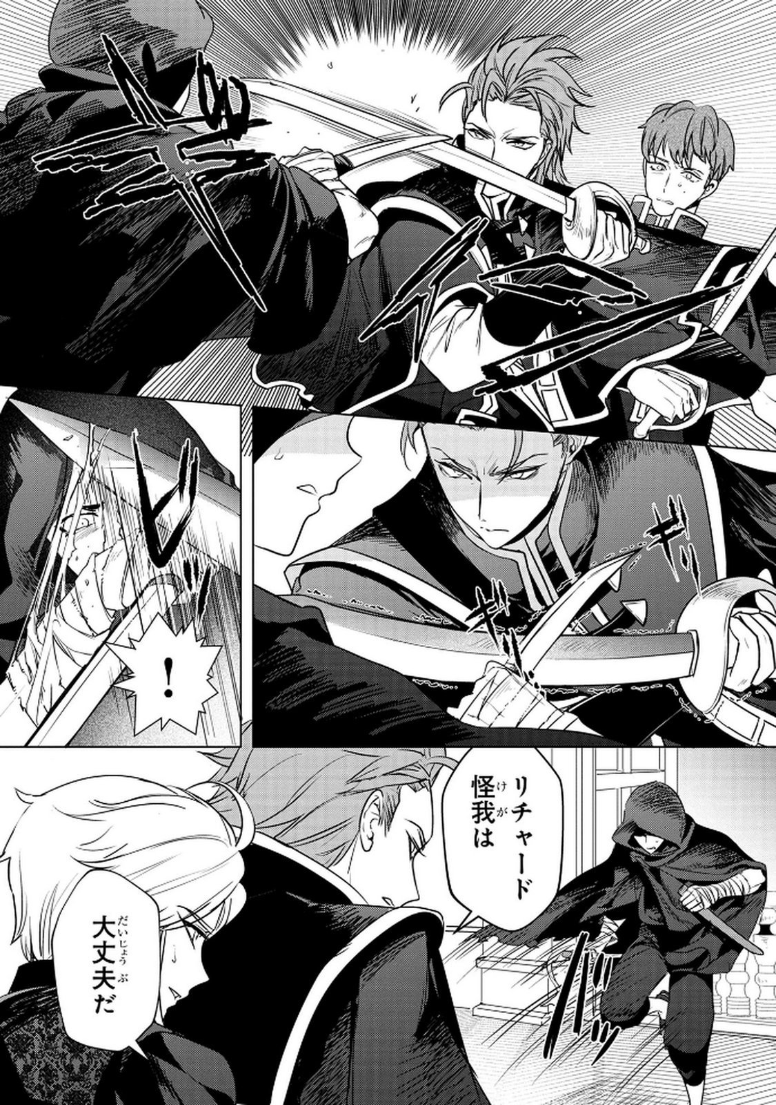 Konyakusha ga Uwaki shite Iru you Nandesu kedo Watashi wa Hayari no Akuyaku Reijou tte Koto Deattemasu ka? Chapter 61 3ページ