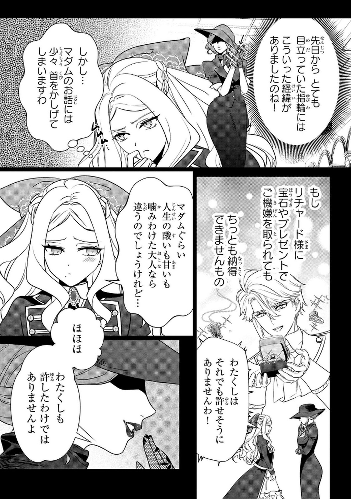 Konyakusha ga Uwaki shite Iru you Nandesu kedo Watashi wa Hayari no Akuyaku Reijou tte Koto Deattemasu ka? Chapter 61 21ページ