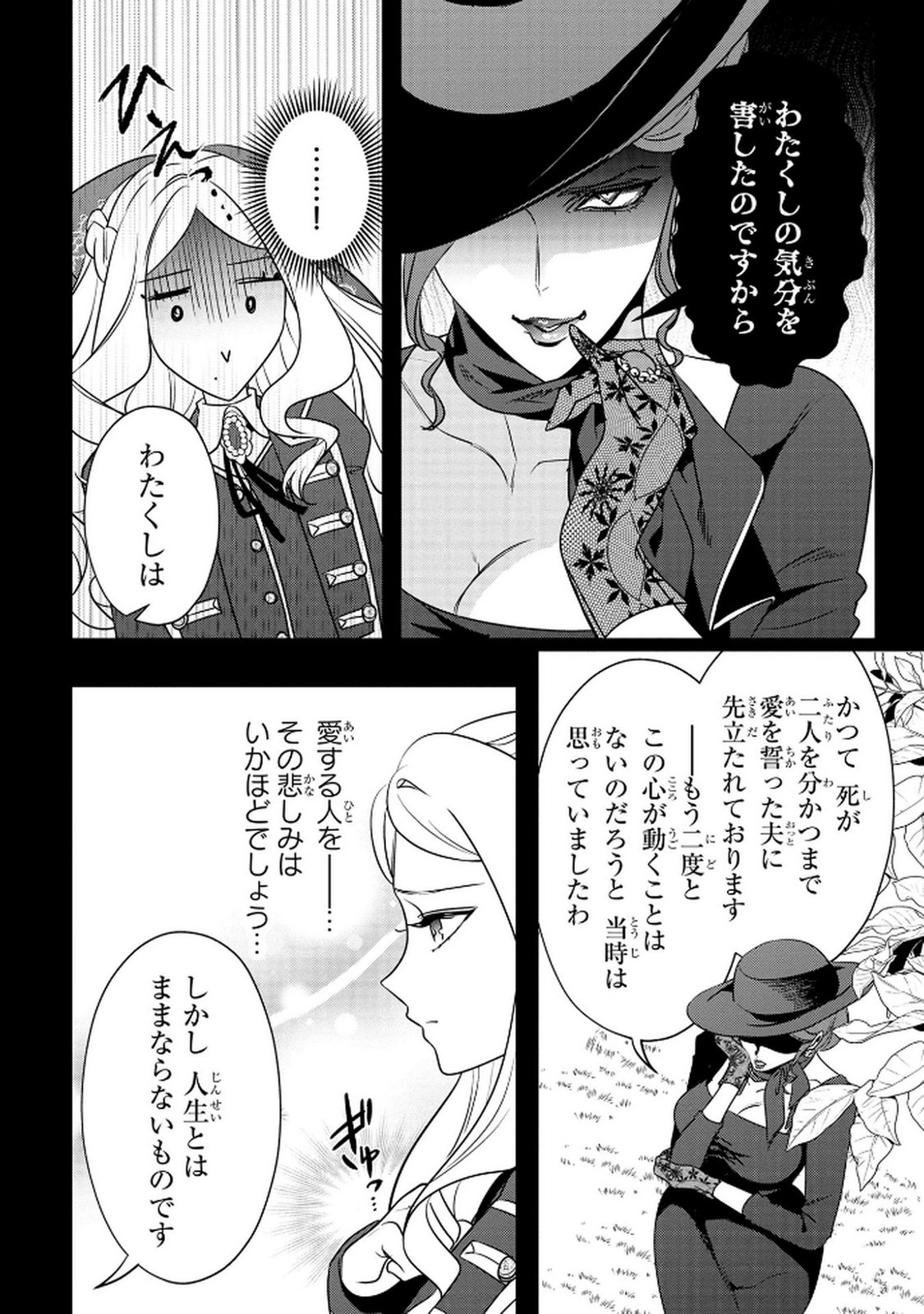 Konyakusha ga Uwaki shite Iru you Nandesu kedo Watashi wa Hayari no Akuyaku Reijou tte Koto Deattemasu ka? Chapter 61 22ページ