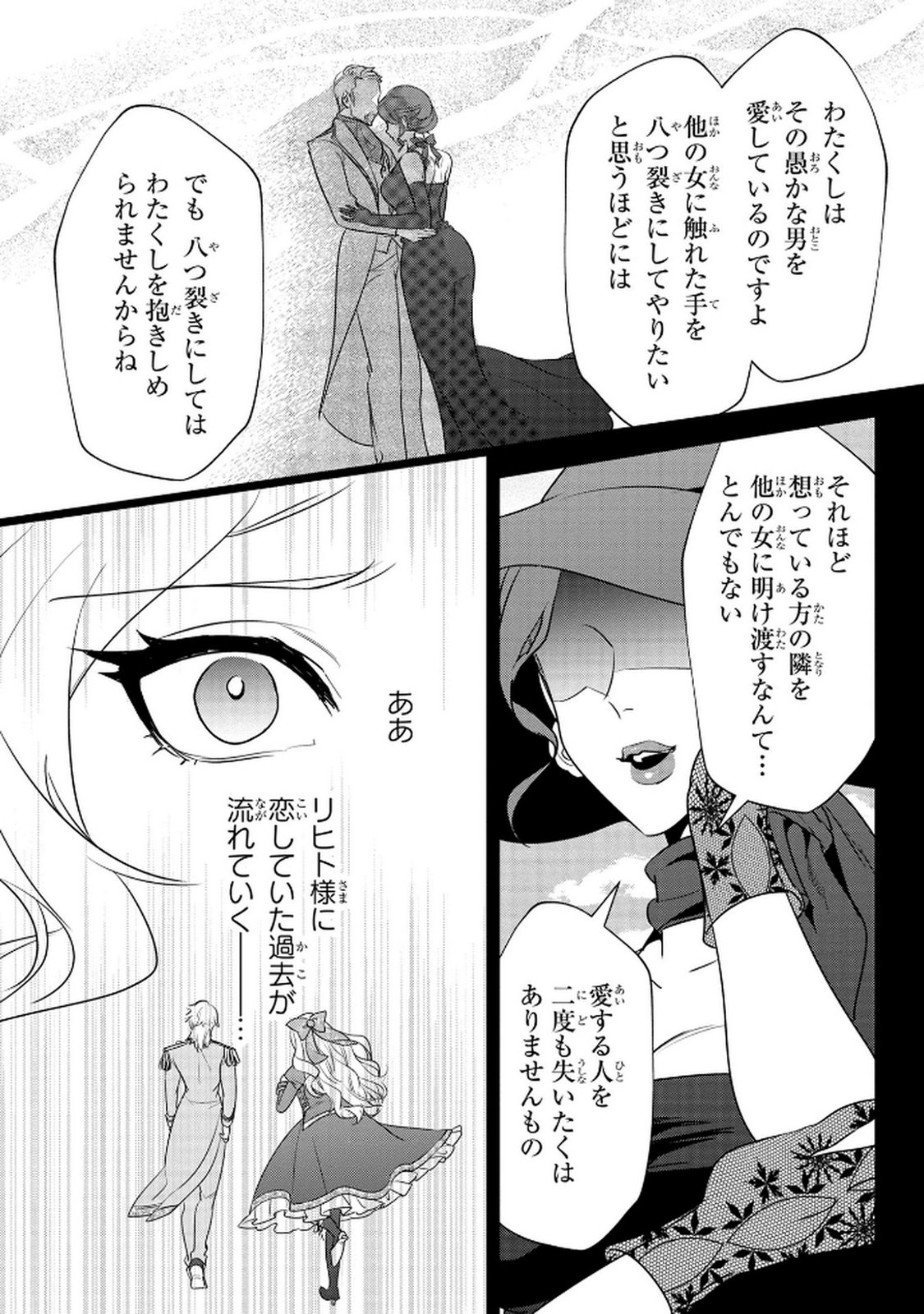 Konyakusha ga Uwaki shite Iru you Nandesu kedo Watashi wa Hayari no Akuyaku Reijou tte Koto Deattemasu ka? Chapter 61 23ページ