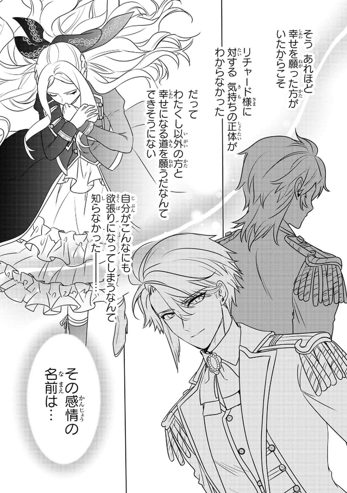 Konyakusha ga Uwaki shite Iru you Nandesu kedo Watashi wa Hayari no Akuyaku Reijou tte Koto Deattemasu ka? Chapter 61 24ページ