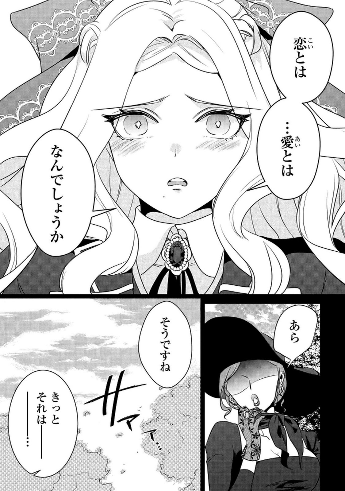 Konyakusha ga Uwaki shite Iru you Nandesu kedo Watashi wa Hayari no Akuyaku Reijou tte Koto Deattemasu ka? Chapter 61 25ページ
