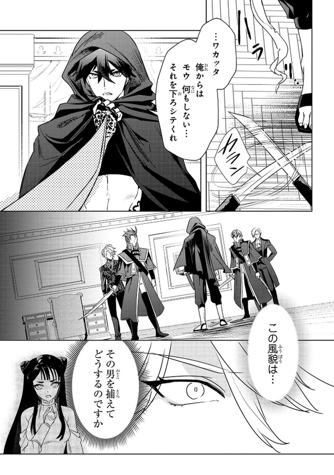 Konyakusha ga Uwaki shite Iru you Nandesu kedo Watashi wa Hayari no Akuyaku Reijou tte Koto Deattemasu ka? Chapter 61 4ページ
