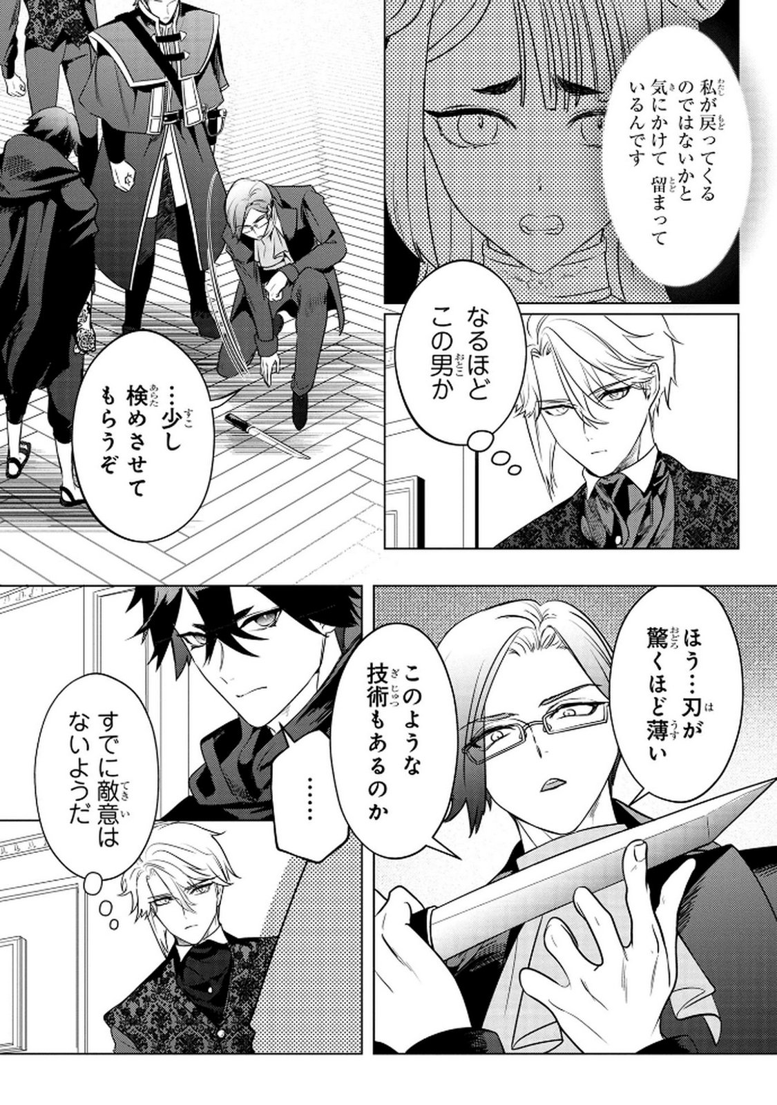 Konyakusha ga Uwaki shite Iru you Nandesu kedo Watashi wa Hayari no Akuyaku Reijou tte Koto Deattemasu ka? Chapter 61 5ページ