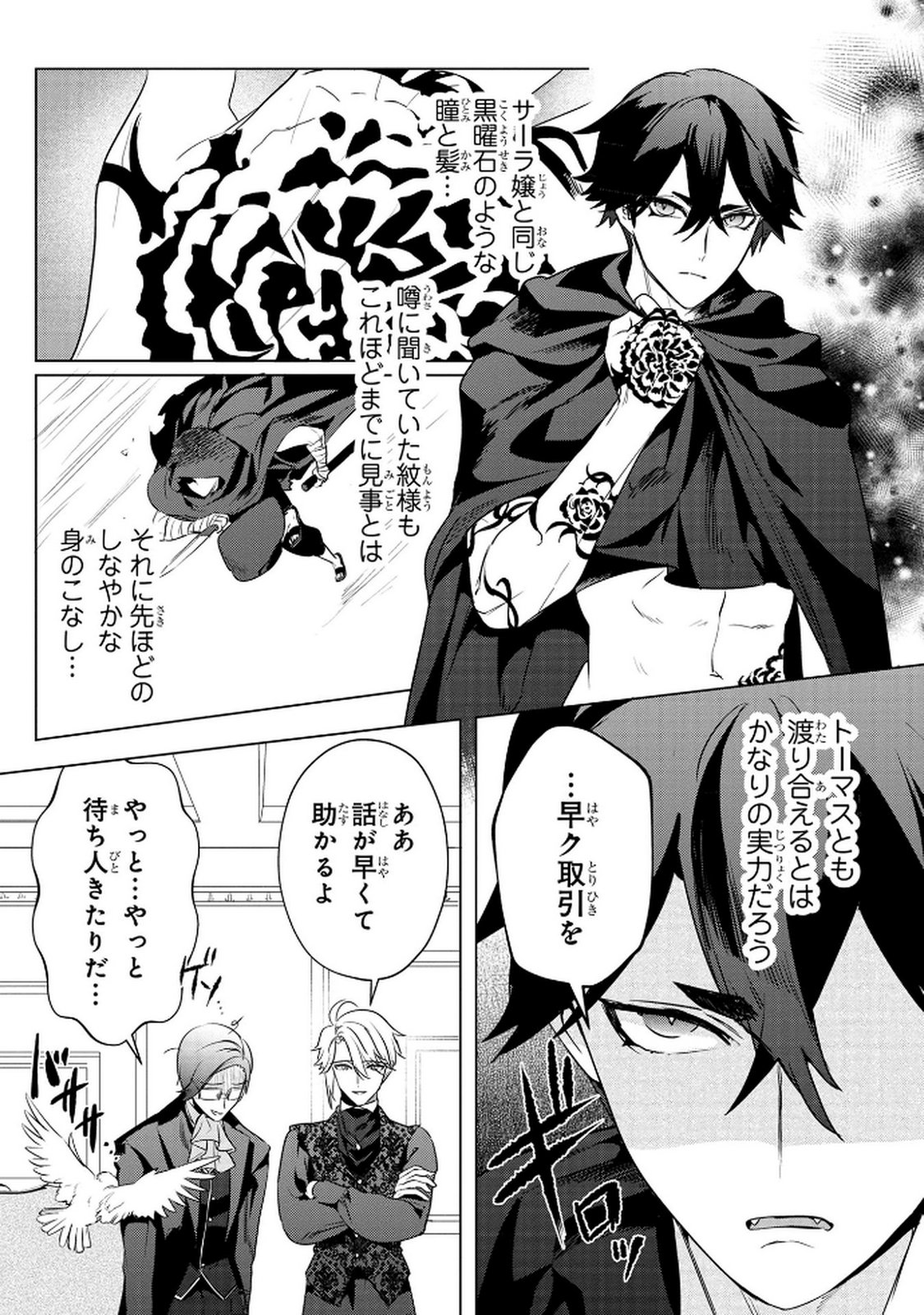 Konyakusha ga Uwaki shite Iru you Nandesu kedo Watashi wa Hayari no Akuyaku Reijou tte Koto Deattemasu ka? Chapter 61 6ページ