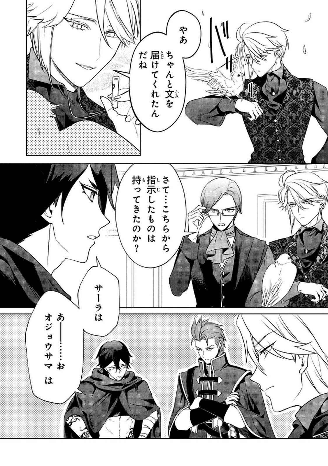 Konyakusha ga Uwaki shite Iru you Nandesu kedo Watashi wa Hayari no Akuyaku Reijou tte Koto Deattemasu ka? Chapter 61 7ページ