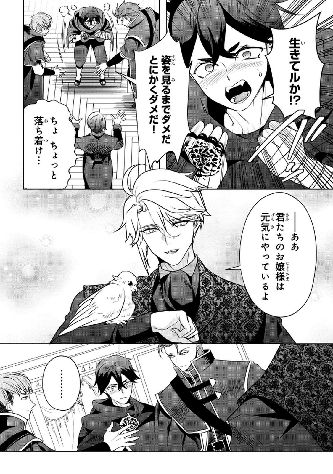 Konyakusha ga Uwaki shite Iru you Nandesu kedo Watashi wa Hayari no Akuyaku Reijou tte Koto Deattemasu ka? Chapter 61 8ページ