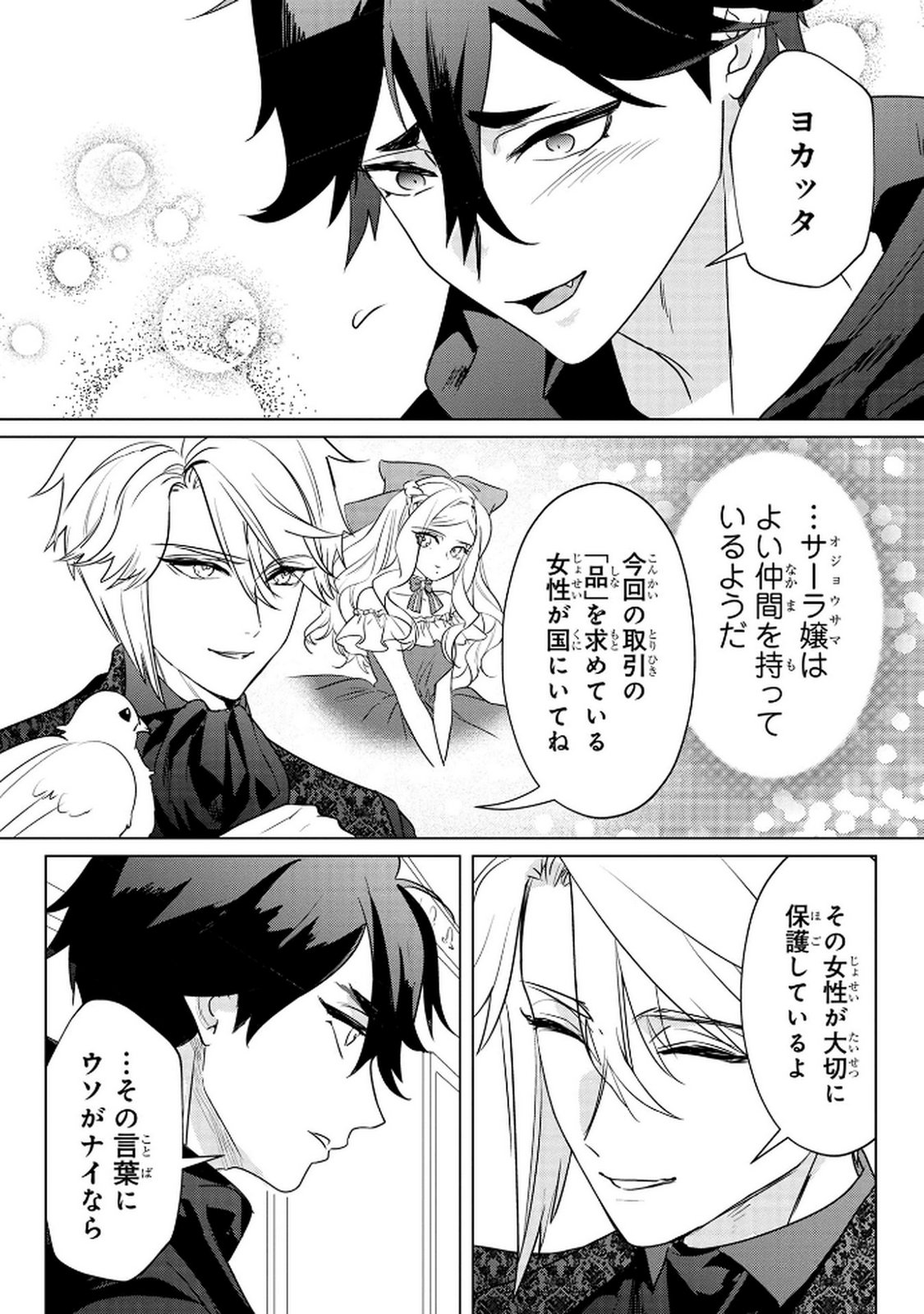 Konyakusha ga Uwaki shite Iru you Nandesu kedo Watashi wa Hayari no Akuyaku Reijou tte Koto Deattemasu ka? Chapter 61 9ページ