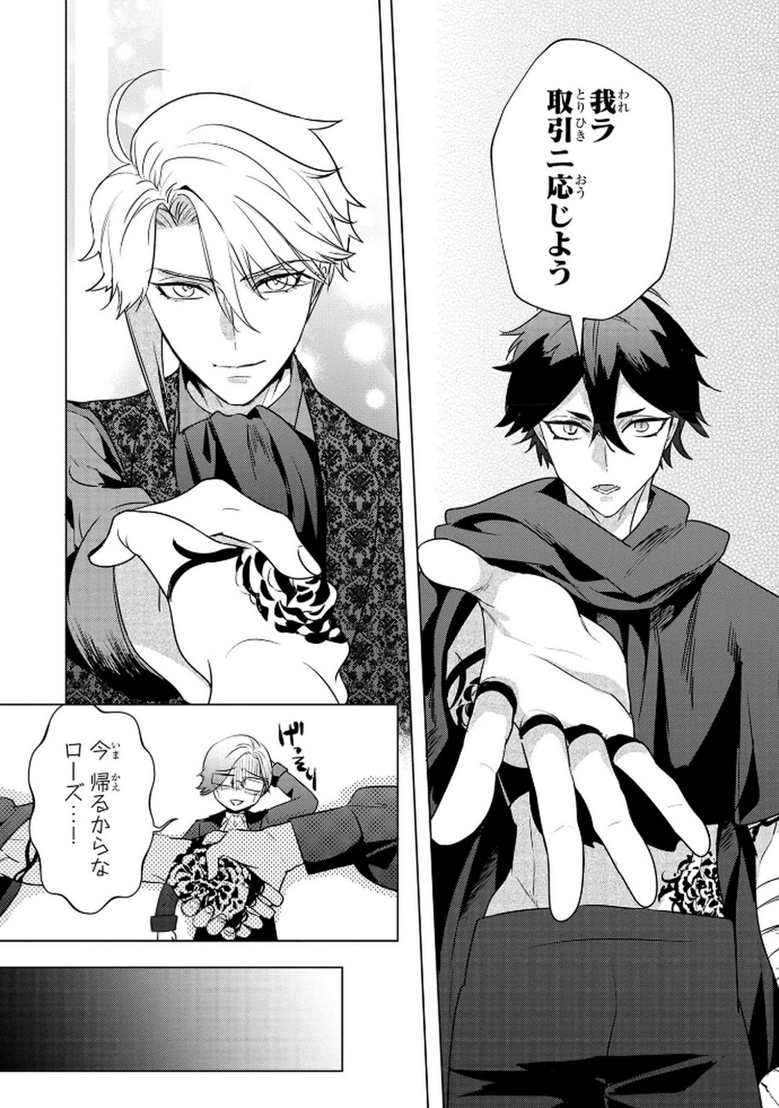 Konyakusha ga Uwaki shite Iru you Nandesu kedo Watashi wa Hayari no Akuyaku Reijou tte Koto Deattemasu ka? Chapter 61 10ページ
