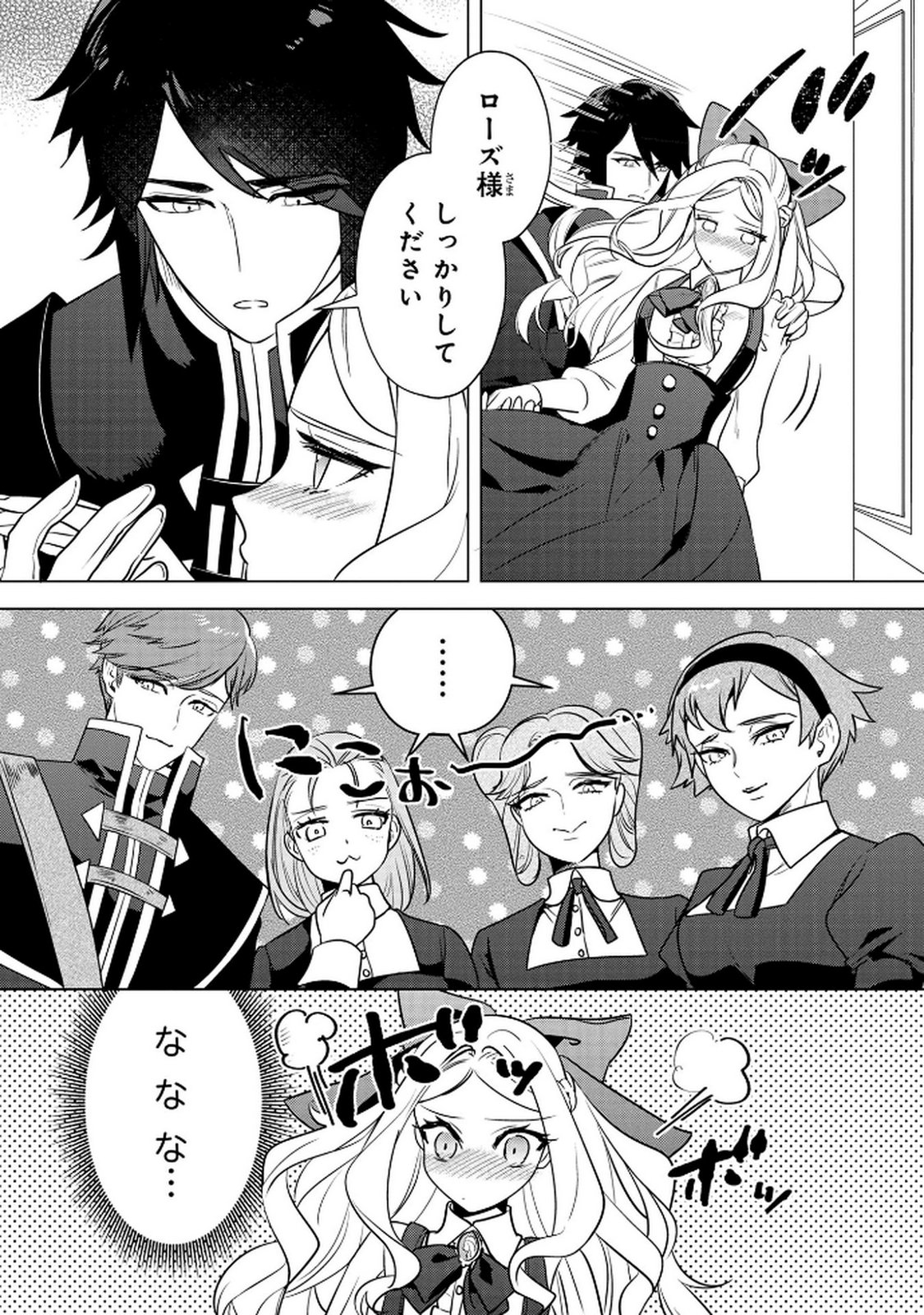 Konyakusha ga Uwaki shite Iru you Nandesu kedo Watashi wa Hayari no Akuyaku Reijou tte Koto Deattemasu ka? Chapter 62 2ページ