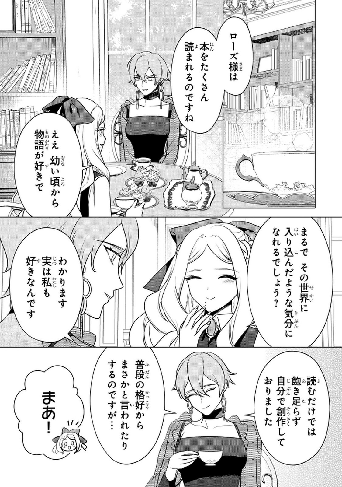 Konyakusha ga Uwaki shite Iru you Nandesu kedo Watashi wa Hayari no Akuyaku Reijou tte Koto Deattemasu ka? Chapter 62 11ページ
