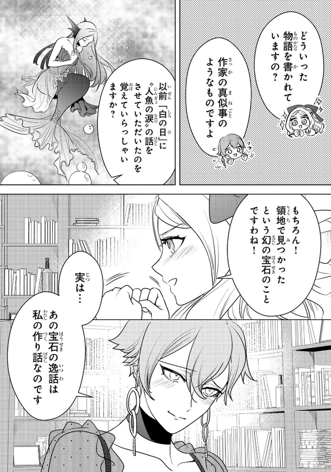 Konyakusha ga Uwaki shite Iru you Nandesu kedo Watashi wa Hayari no Akuyaku Reijou tte Koto Deattemasu ka? Chapter 62 12ページ