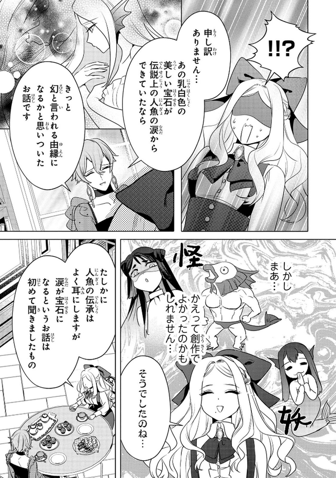 Konyakusha ga Uwaki shite Iru you Nandesu kedo Watashi wa Hayari no Akuyaku Reijou tte Koto Deattemasu ka? Chapter 62 13ページ
