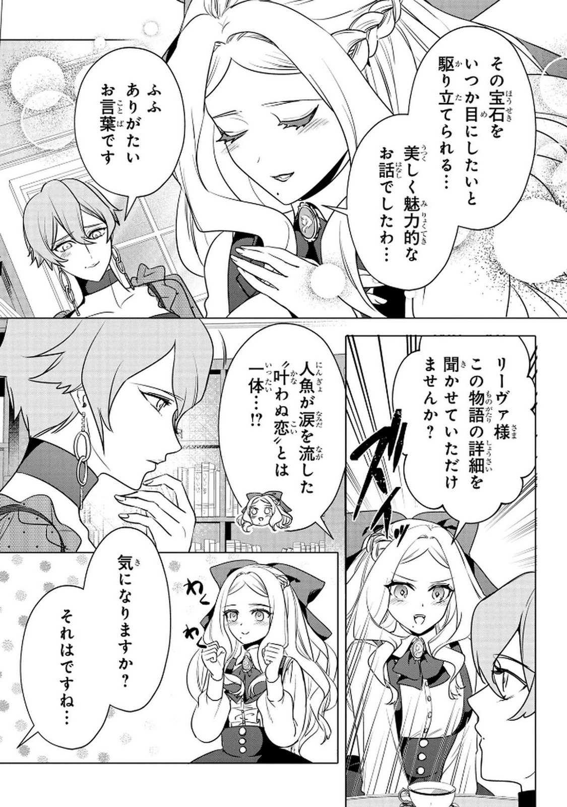 Konyakusha ga Uwaki shite Iru you Nandesu kedo Watashi wa Hayari no Akuyaku Reijou tte Koto Deattemasu ka? Chapter 62 14ページ