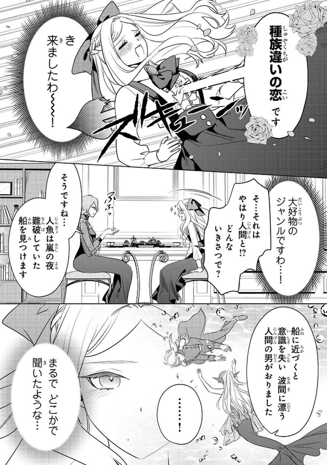 Konyakusha ga Uwaki shite Iru you Nandesu kedo Watashi wa Hayari no Akuyaku Reijou tte Koto Deattemasu ka? Chapter 62 15ページ
