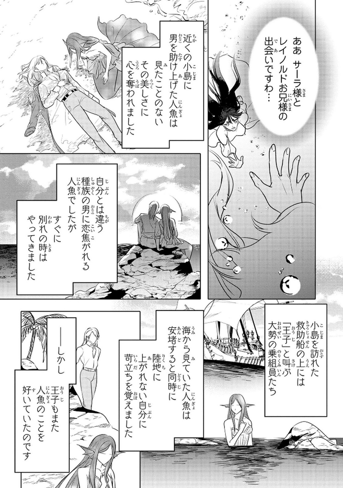 Konyakusha ga Uwaki shite Iru you Nandesu kedo Watashi wa Hayari no Akuyaku Reijou tte Koto Deattemasu ka? Chapter 62 16ページ