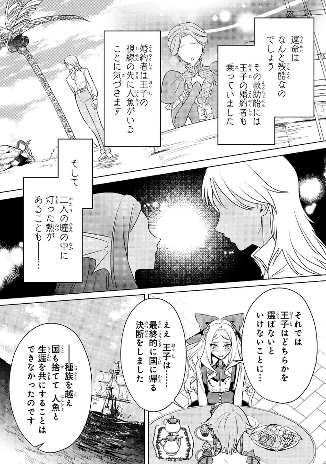 Konyakusha ga Uwaki shite Iru you Nandesu kedo Watashi wa Hayari no Akuyaku Reijou tte Koto Deattemasu ka? Chapter 62 17ページ
