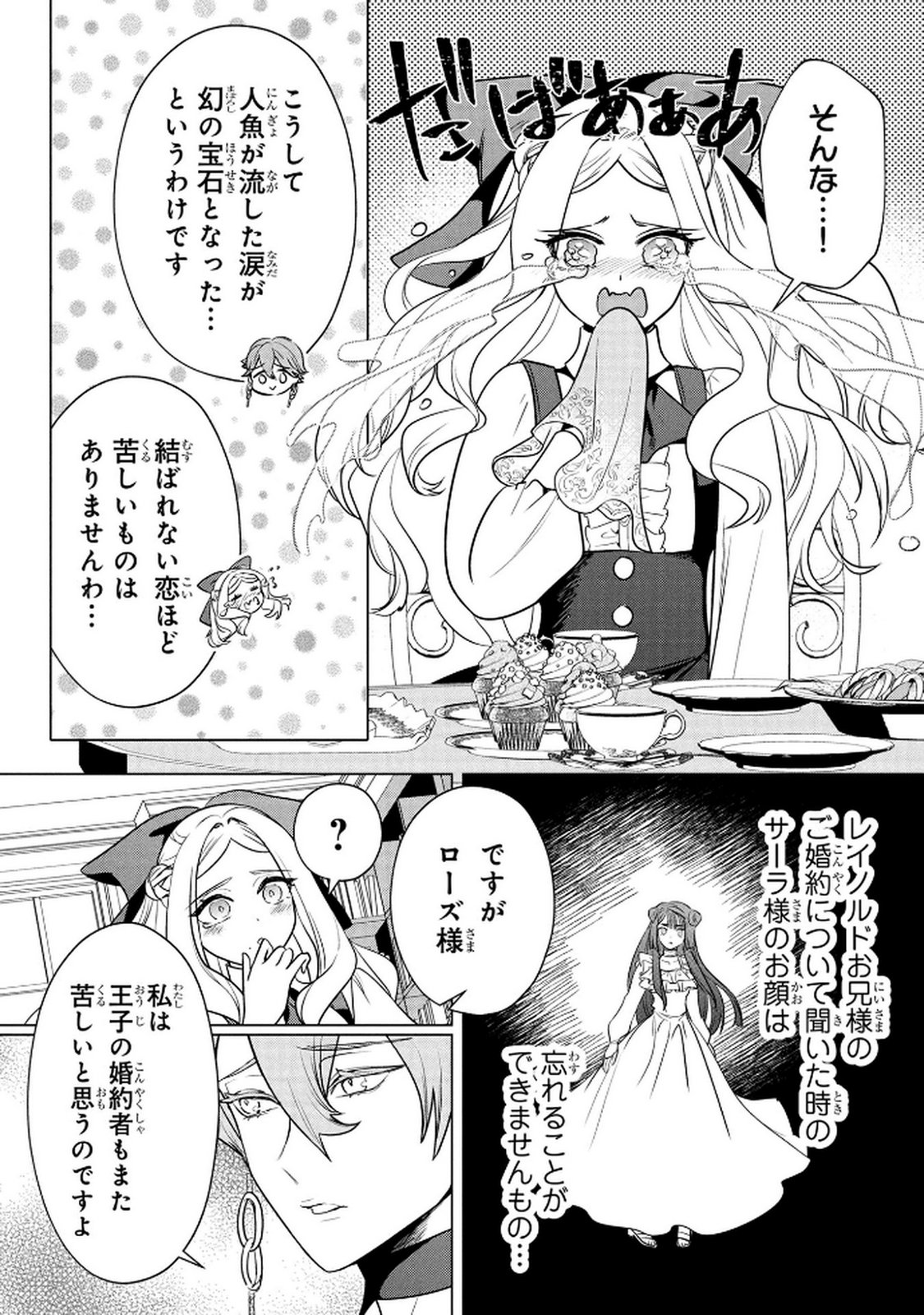 Konyakusha ga Uwaki shite Iru you Nandesu kedo Watashi wa Hayari no Akuyaku Reijou tte Koto Deattemasu ka? Chapter 62 18ページ