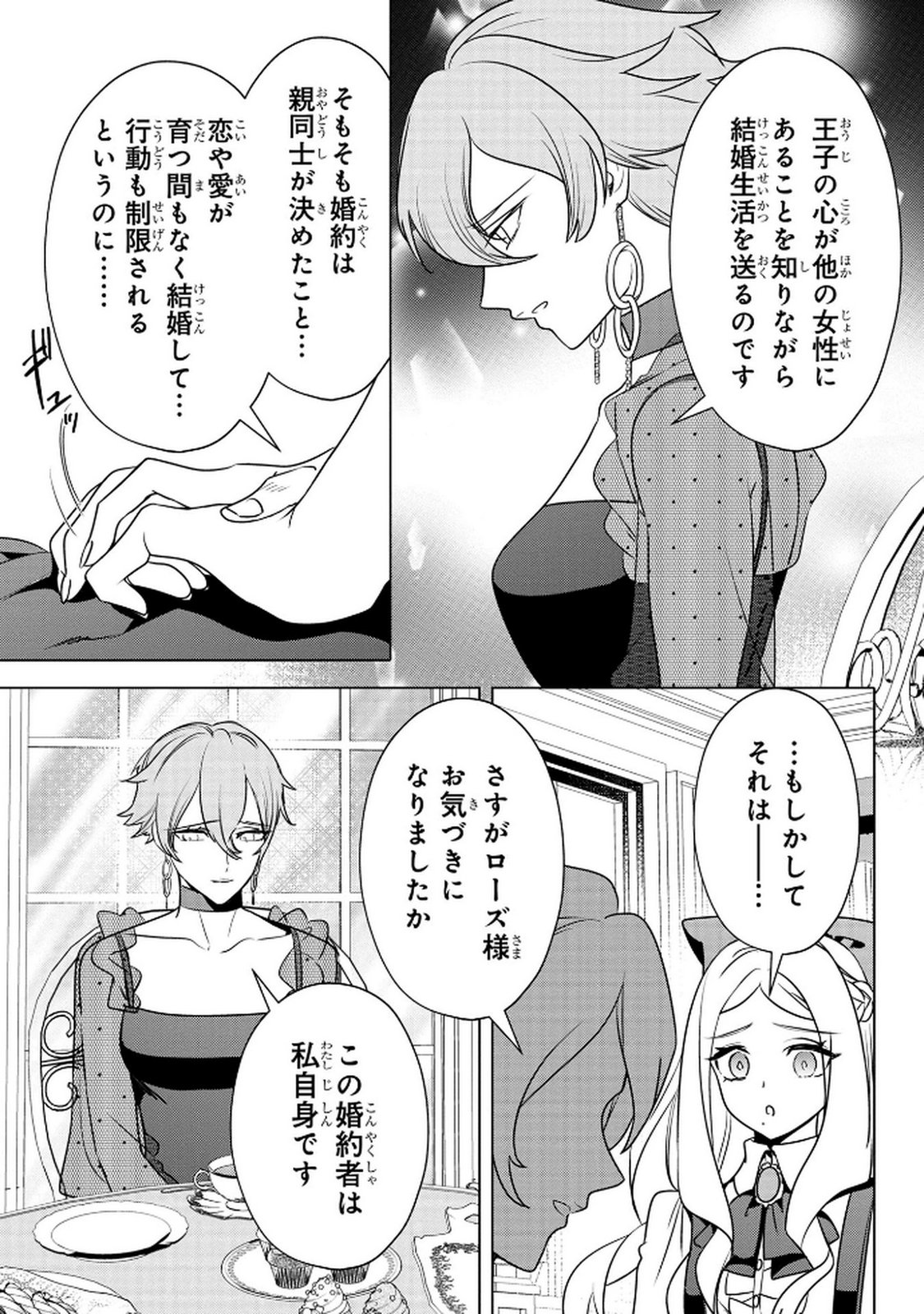 Konyakusha ga Uwaki shite Iru you Nandesu kedo Watashi wa Hayari no Akuyaku Reijou tte Koto Deattemasu ka? Chapter 62 19ページ
