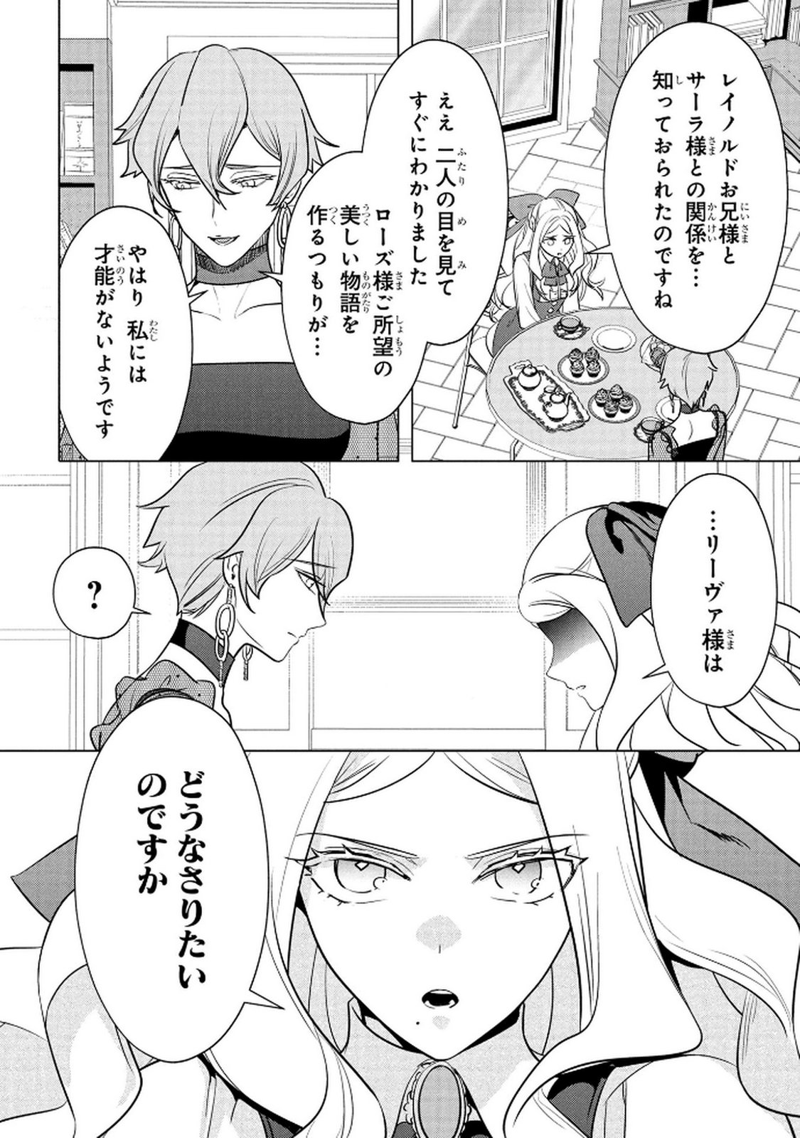 Konyakusha ga Uwaki shite Iru you Nandesu kedo Watashi wa Hayari no Akuyaku Reijou tte Koto Deattemasu ka? Chapter 62 20ページ