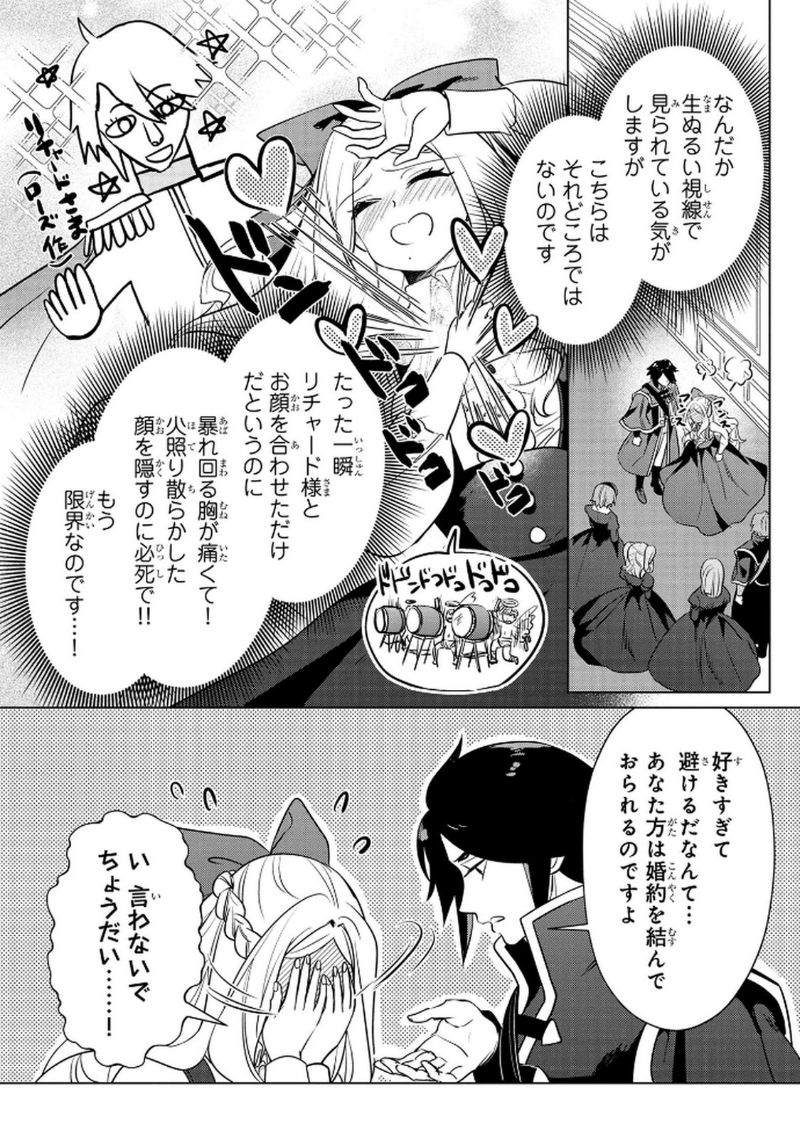 Konyakusha ga Uwaki shite Iru you Nandesu kedo Watashi wa Hayari no Akuyaku Reijou tte Koto Deattemasu ka? Chapter 62 3ページ