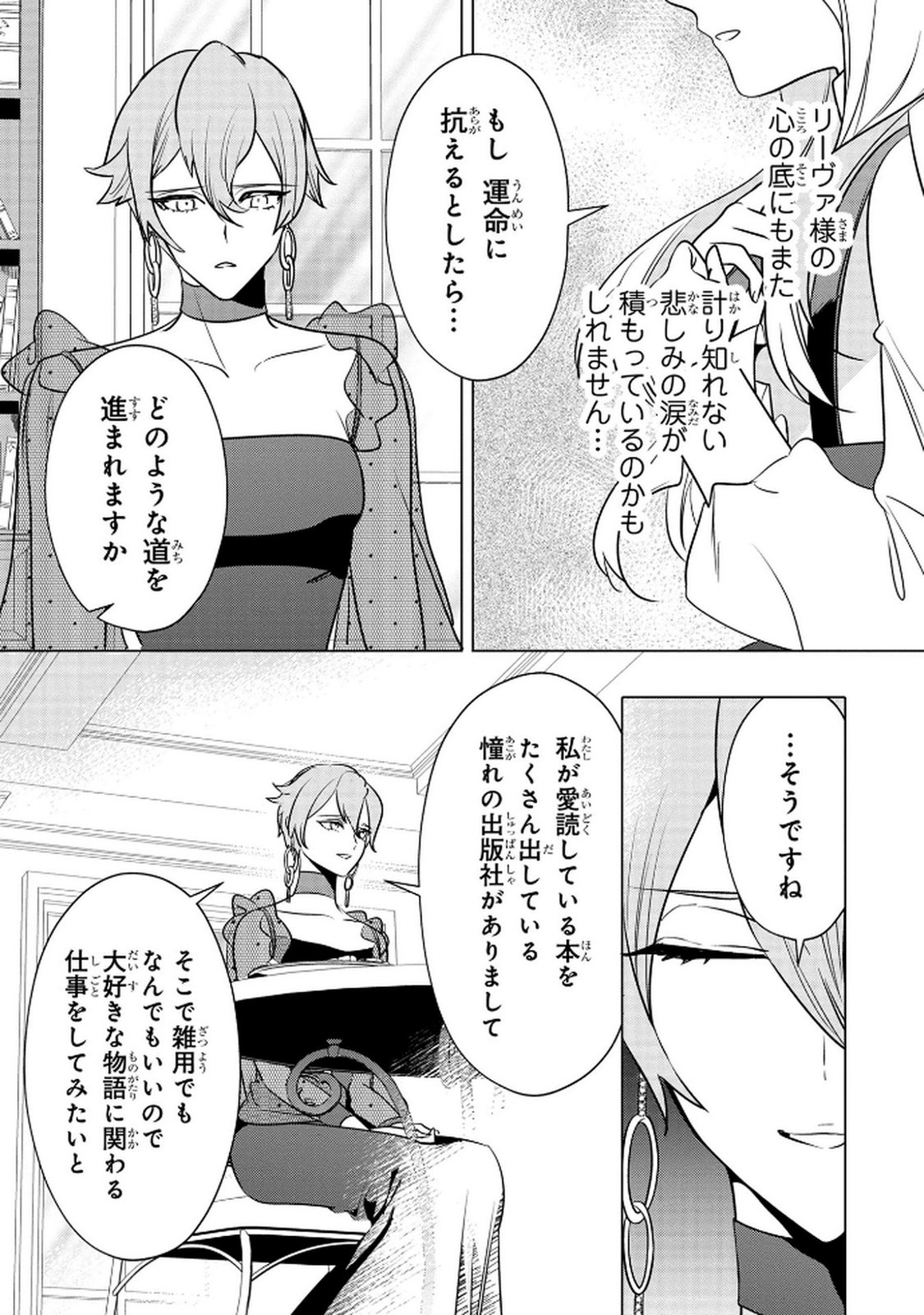 Konyakusha ga Uwaki shite Iru you Nandesu kedo Watashi wa Hayari no Akuyaku Reijou tte Koto Deattemasu ka? Chapter 62 21ページ