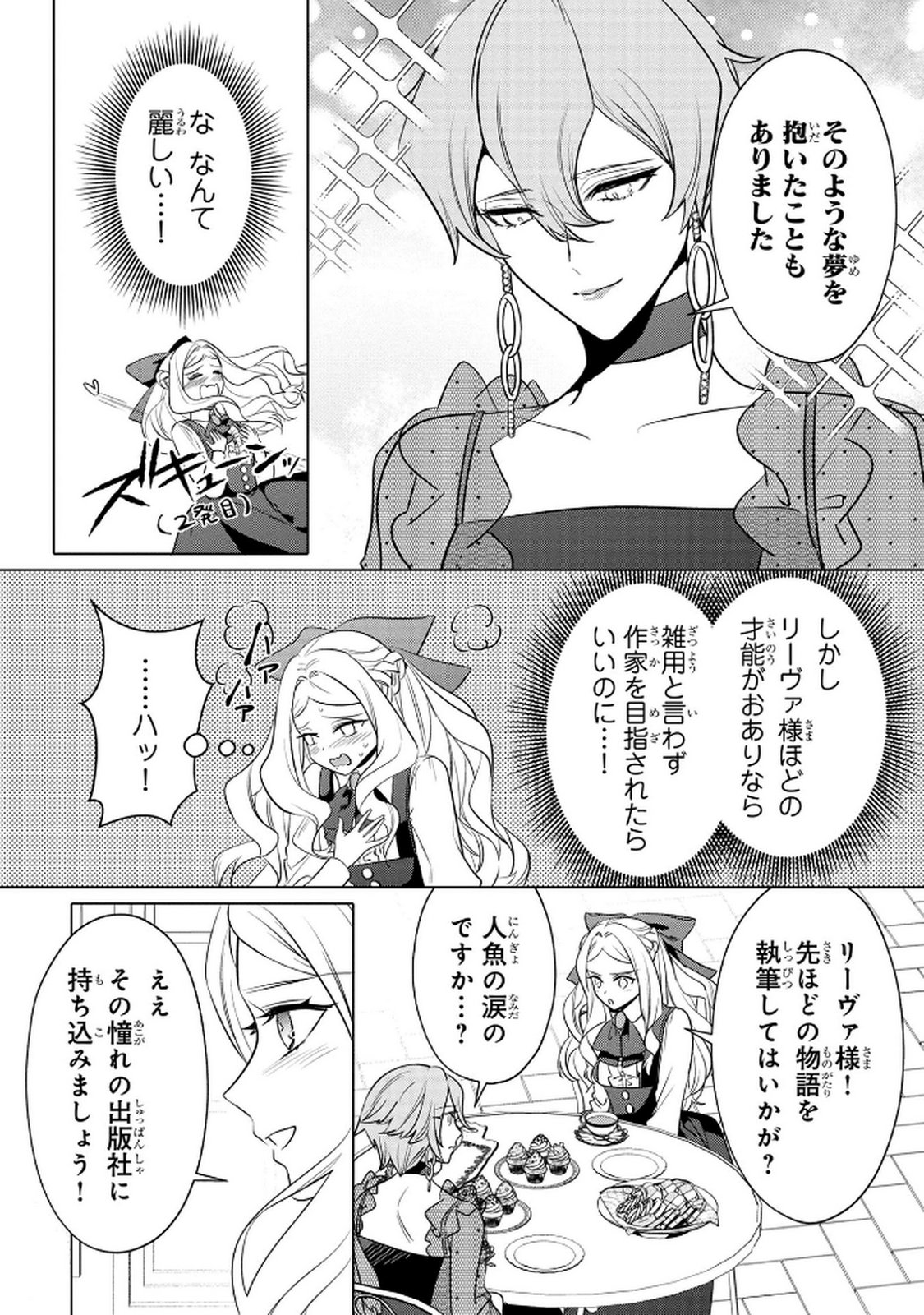 Konyakusha ga Uwaki shite Iru you Nandesu kedo Watashi wa Hayari no Akuyaku Reijou tte Koto Deattemasu ka? Chapter 62 22ページ