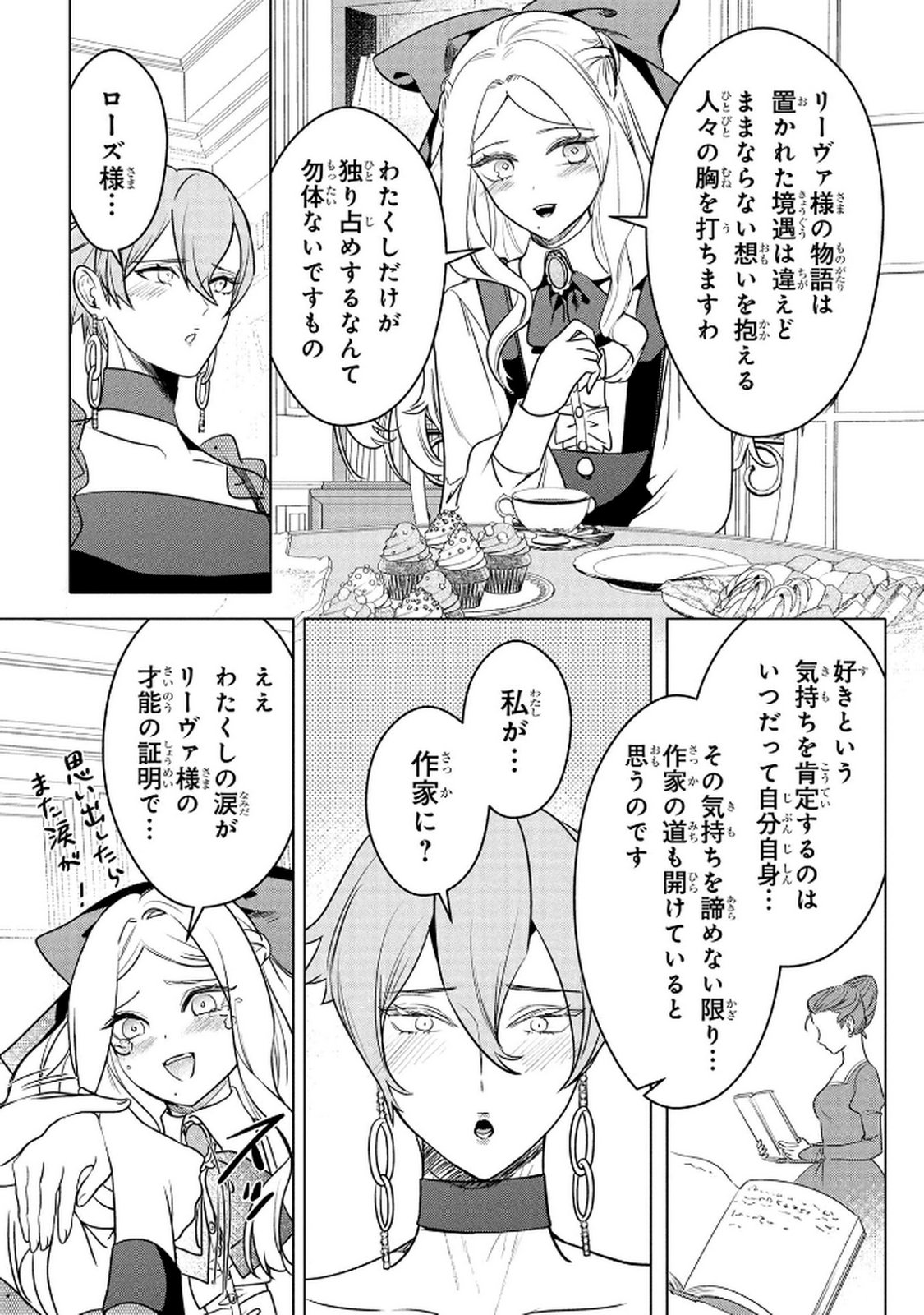 Konyakusha ga Uwaki shite Iru you Nandesu kedo Watashi wa Hayari no Akuyaku Reijou tte Koto Deattemasu ka? Chapter 62 23ページ
