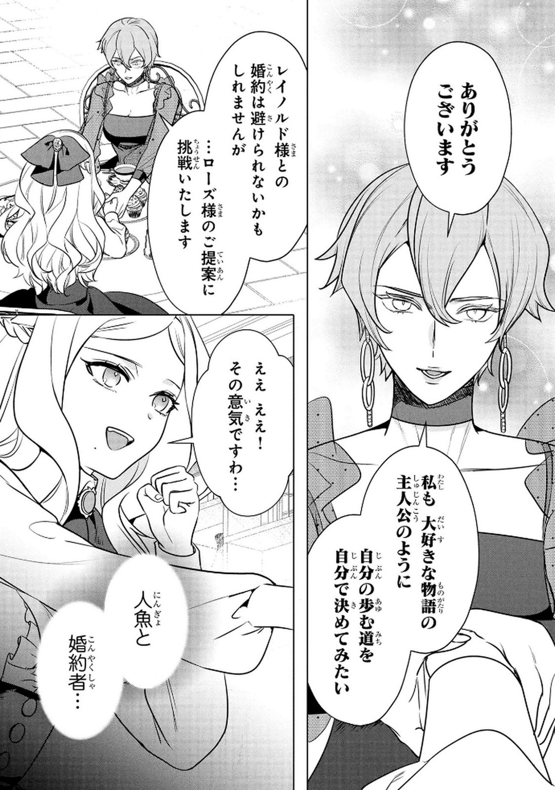 Konyakusha ga Uwaki shite Iru you Nandesu kedo Watashi wa Hayari no Akuyaku Reijou tte Koto Deattemasu ka? Chapter 62 24ページ