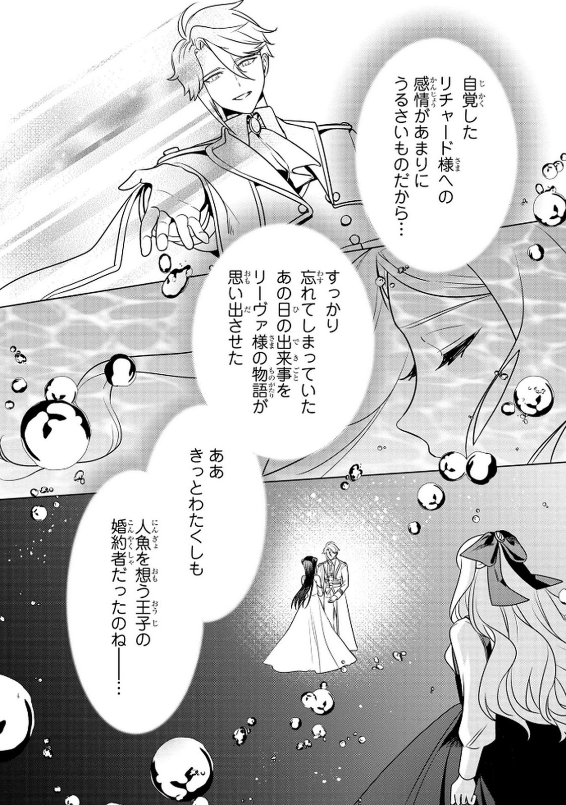 Konyakusha ga Uwaki shite Iru you Nandesu kedo Watashi wa Hayari no Akuyaku Reijou tte Koto Deattemasu ka? Chapter 62 25ページ
