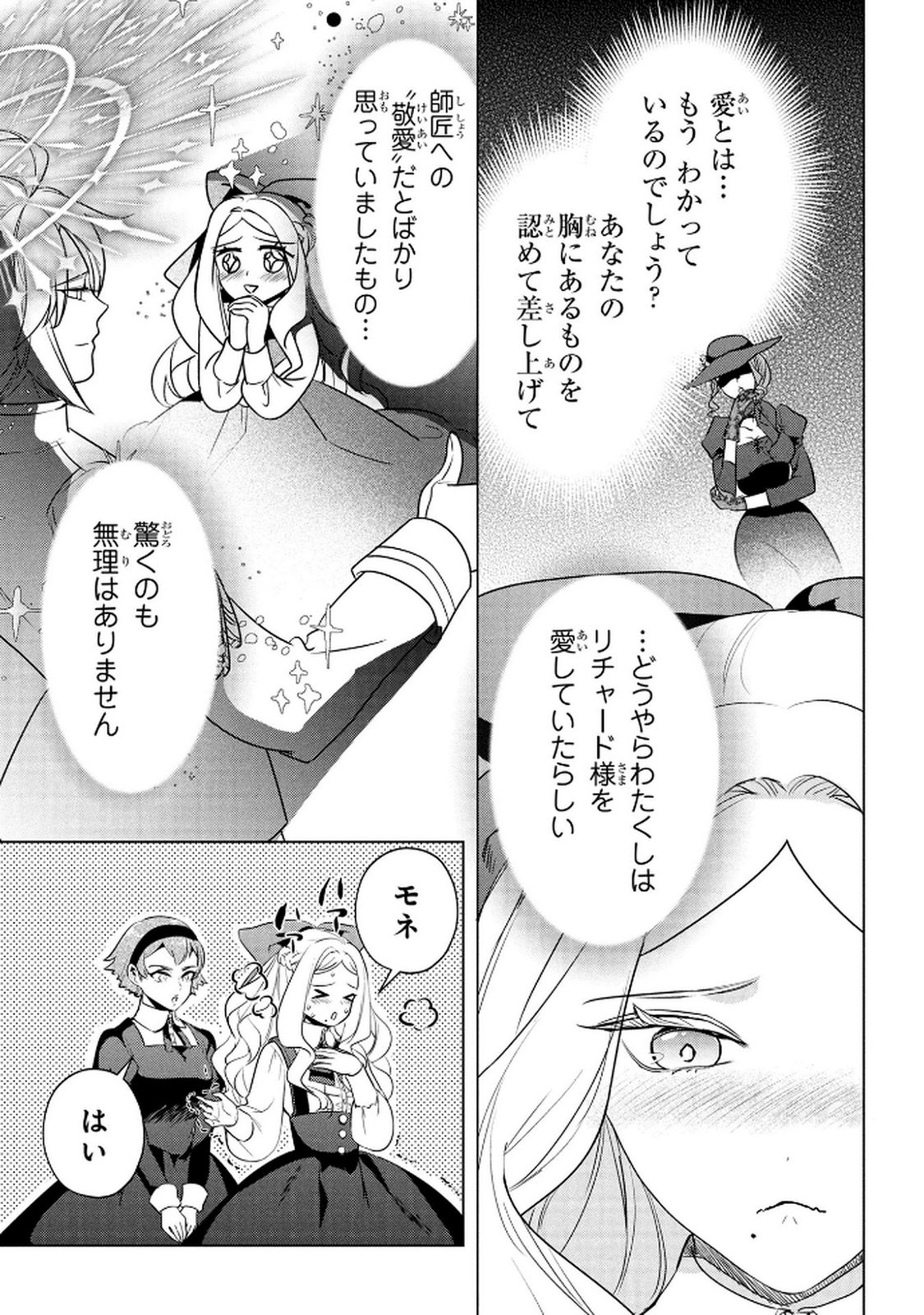 Konyakusha ga Uwaki shite Iru you Nandesu kedo Watashi wa Hayari no Akuyaku Reijou tte Koto Deattemasu ka? Chapter 62 4ページ
