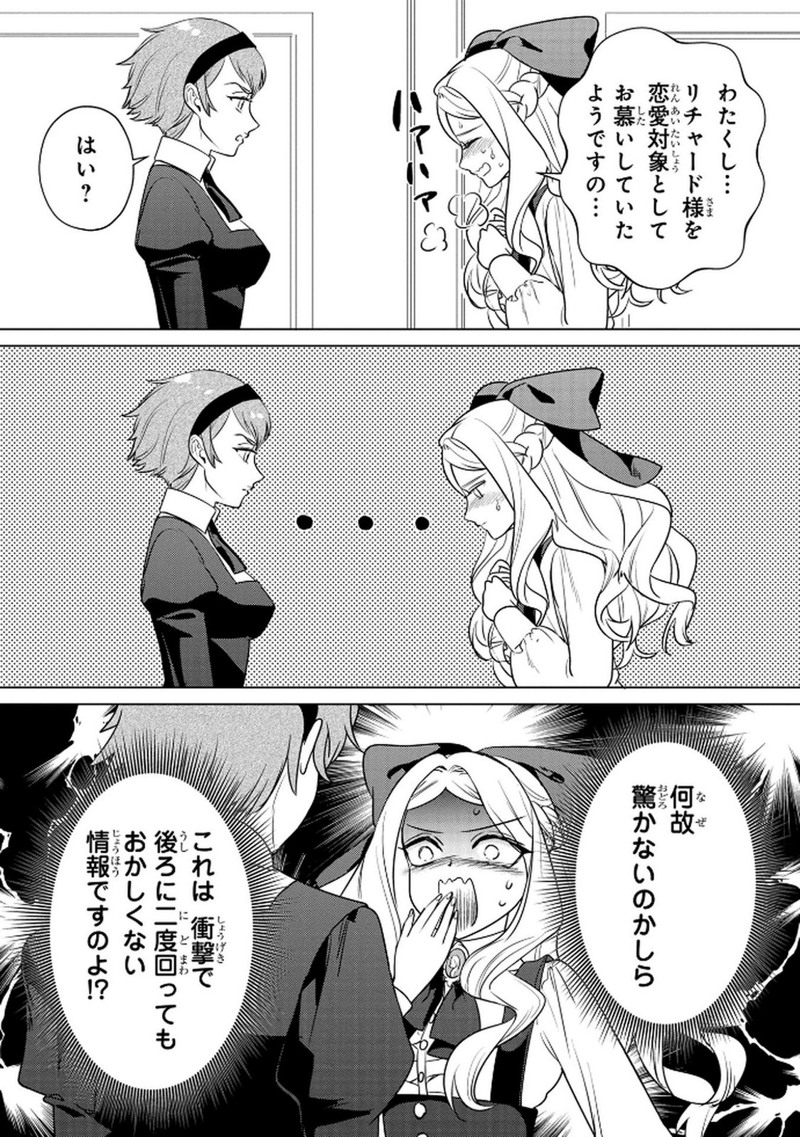Konyakusha ga Uwaki shite Iru you Nandesu kedo Watashi wa Hayari no Akuyaku Reijou tte Koto Deattemasu ka? Chapter 62 5ページ